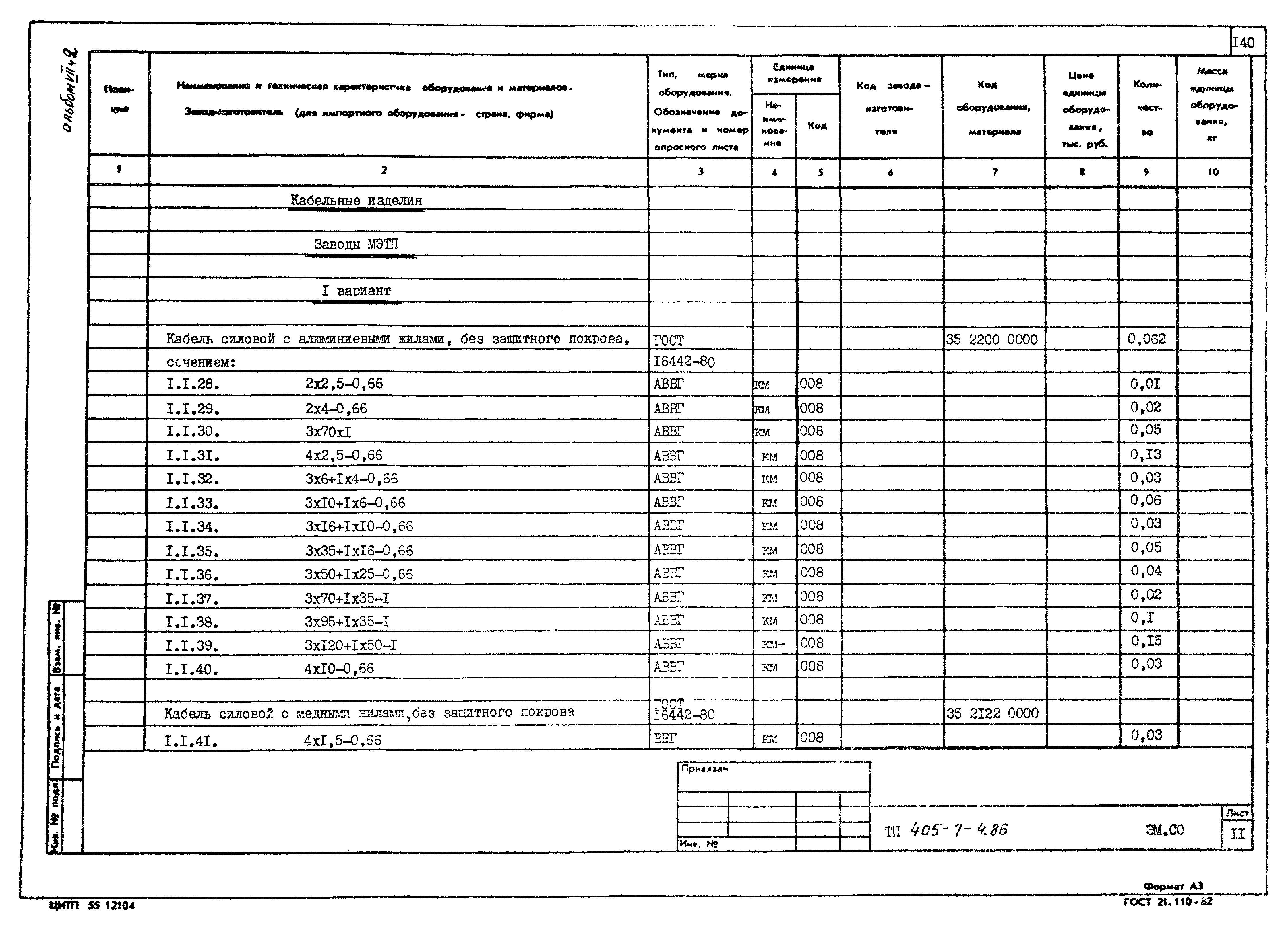 Типовой проект 405-7-4.86