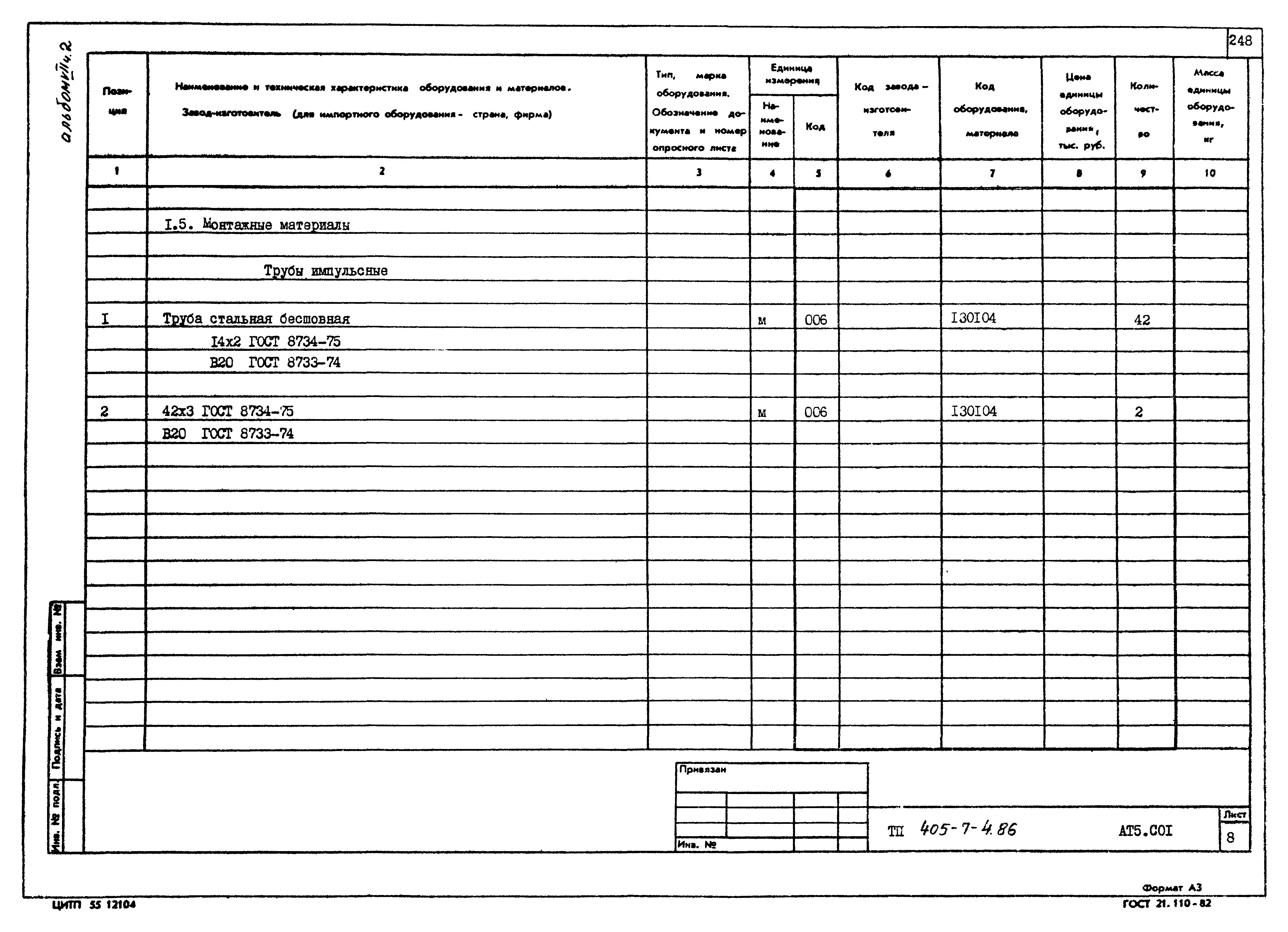 Типовой проект 405-7-4.86