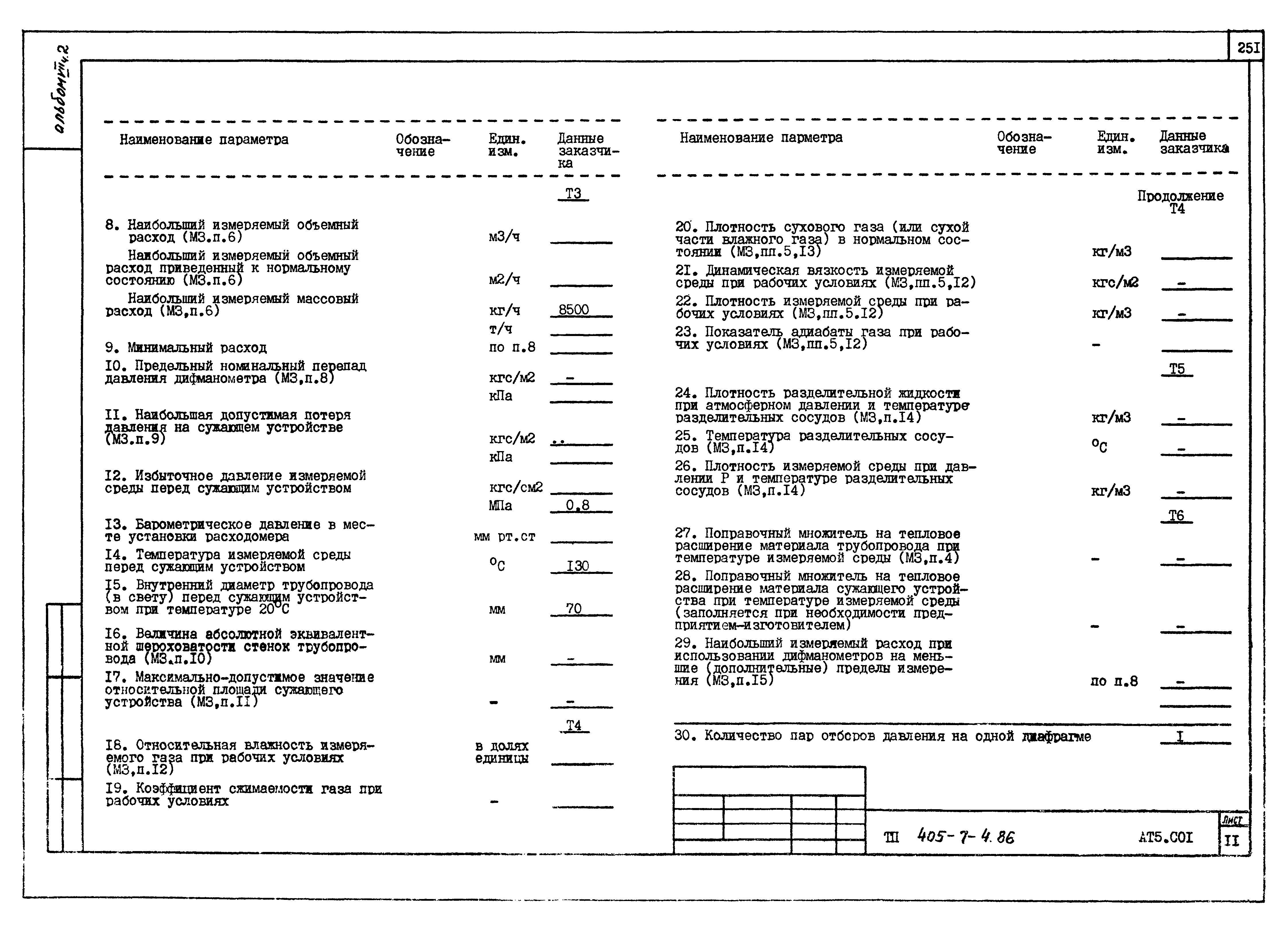 Типовой проект 405-7-4.86