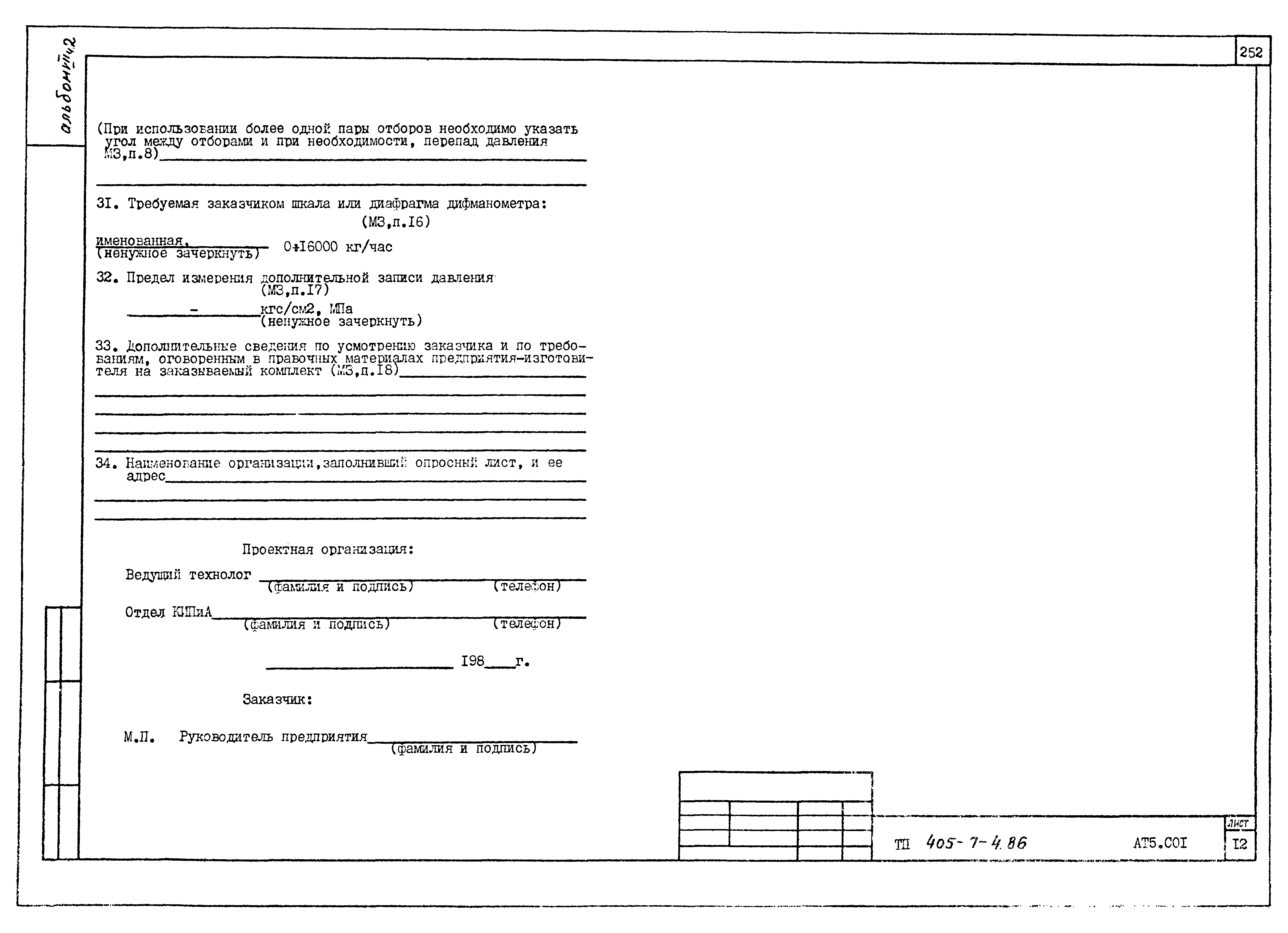 Типовой проект 405-7-4.86