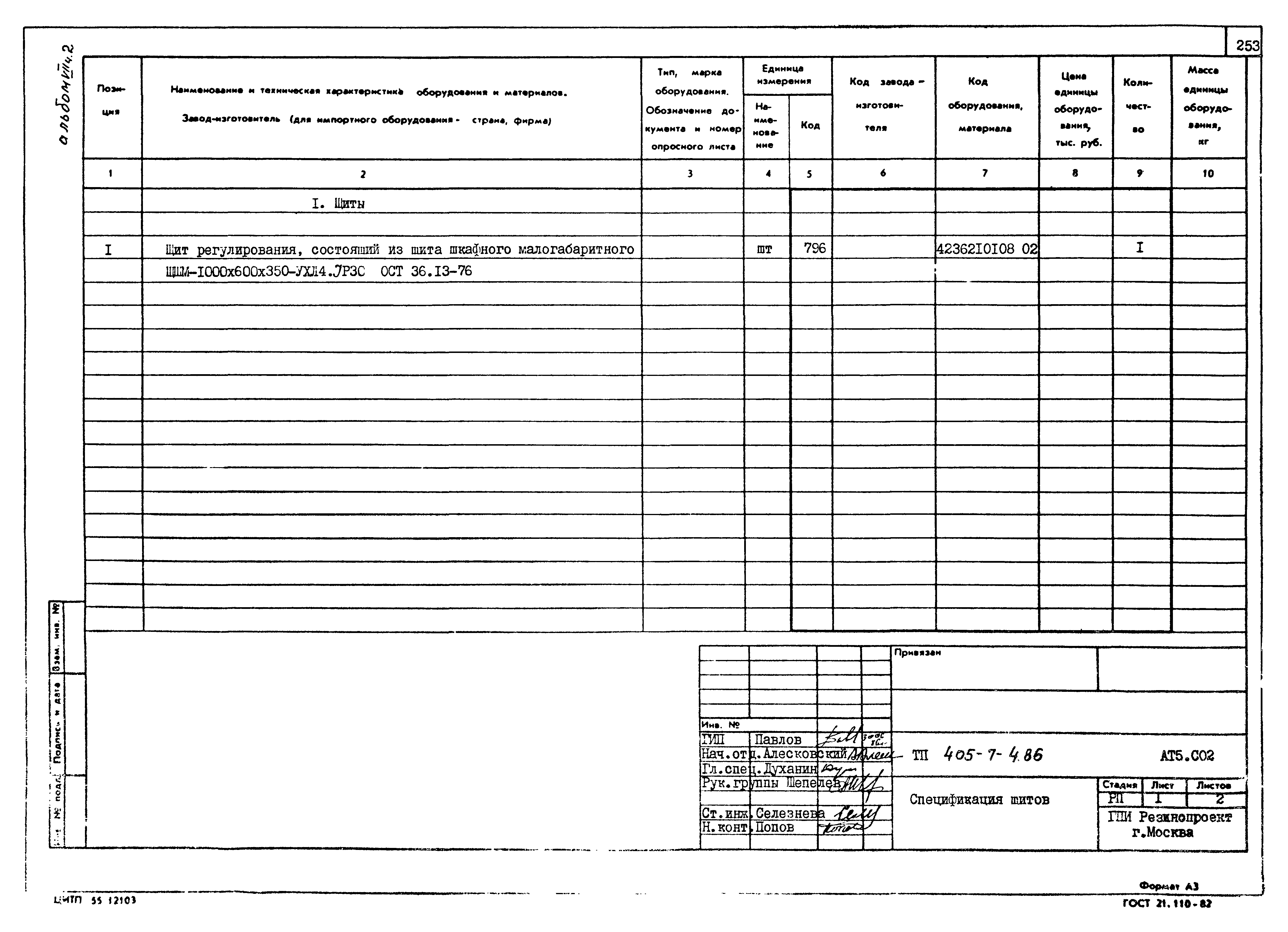 Типовой проект 405-7-4.86