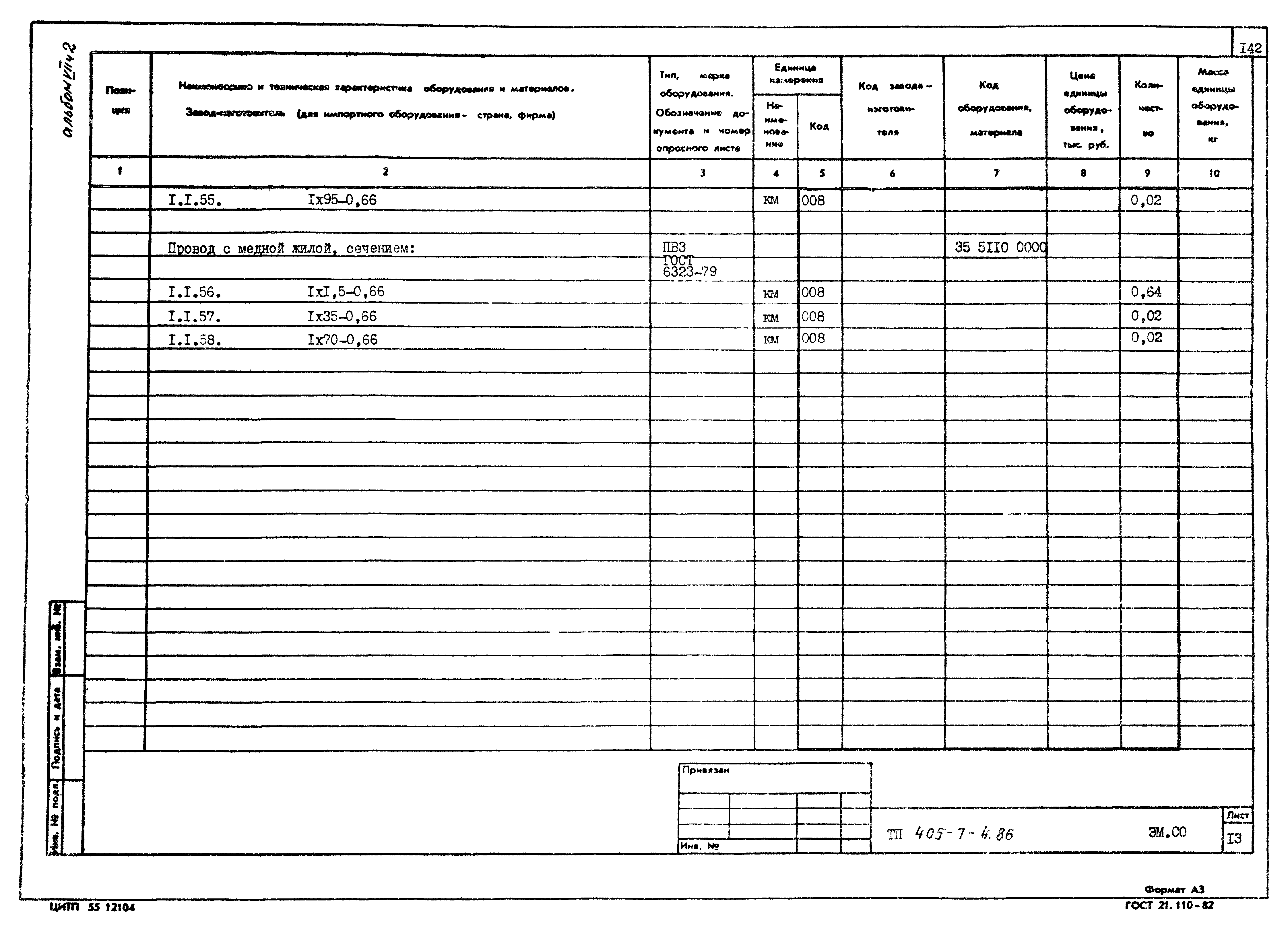 Типовой проект 405-7-4.86