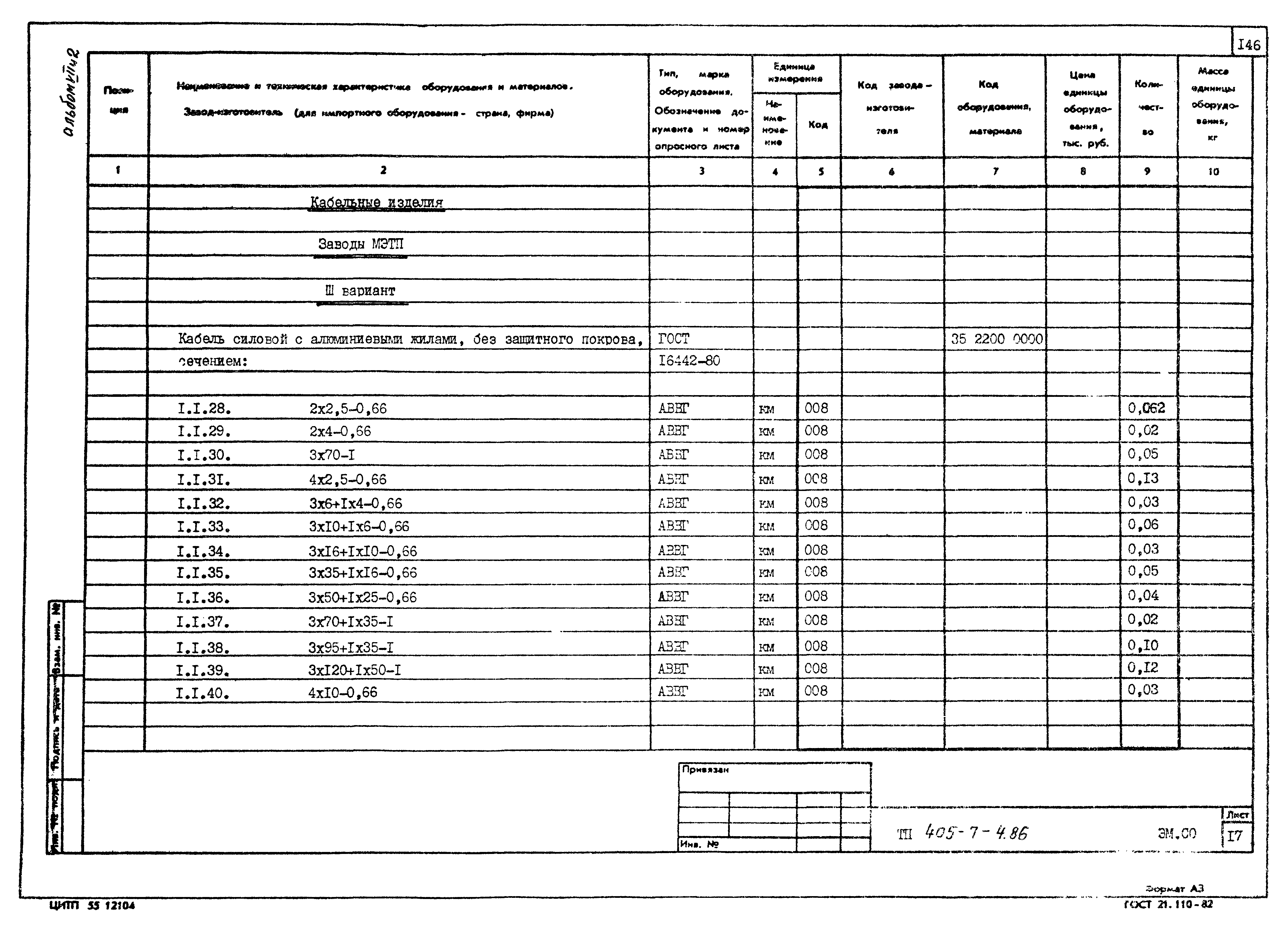 Типовой проект 405-7-4.86