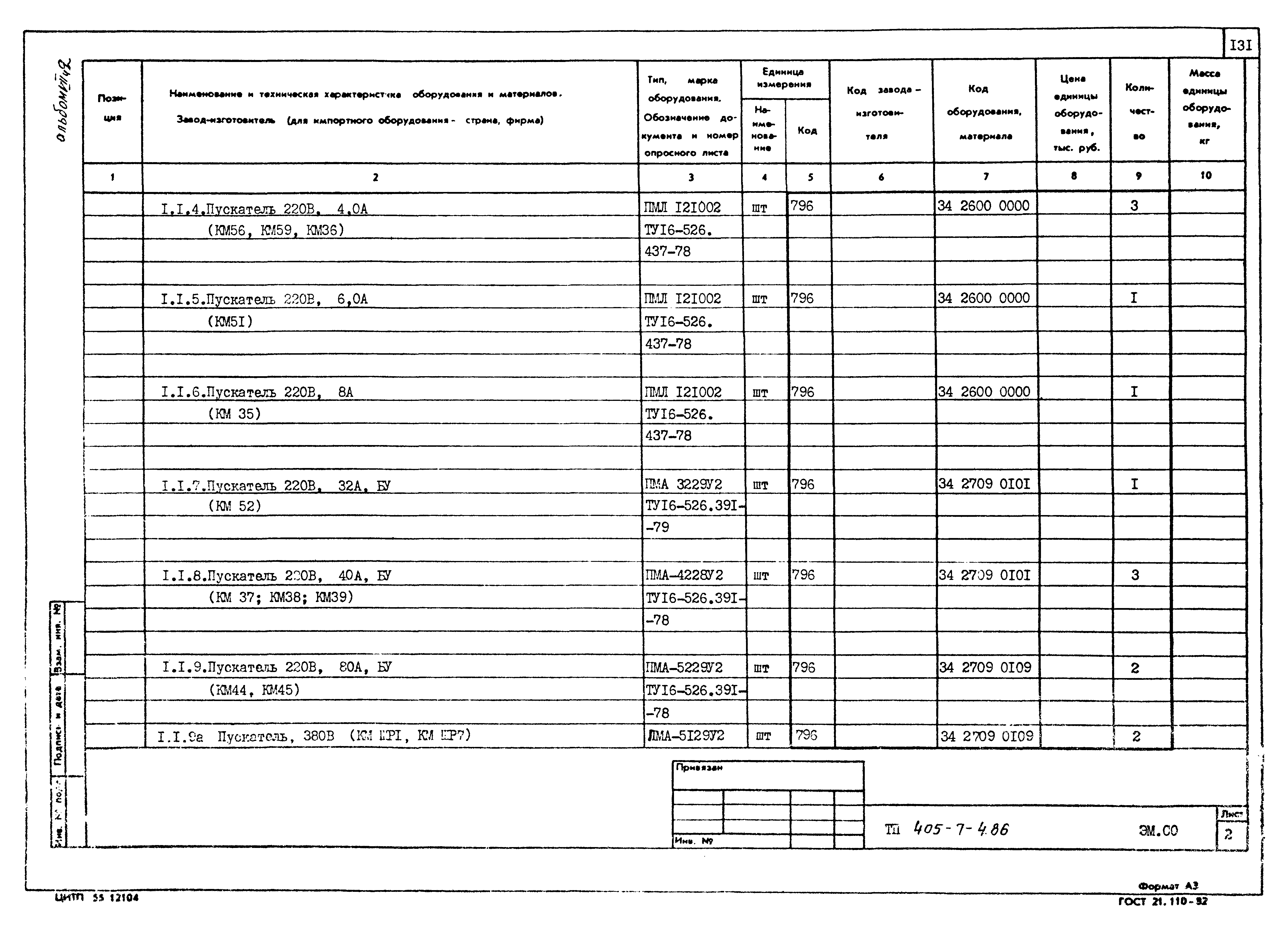 Типовой проект 405-7-4.86