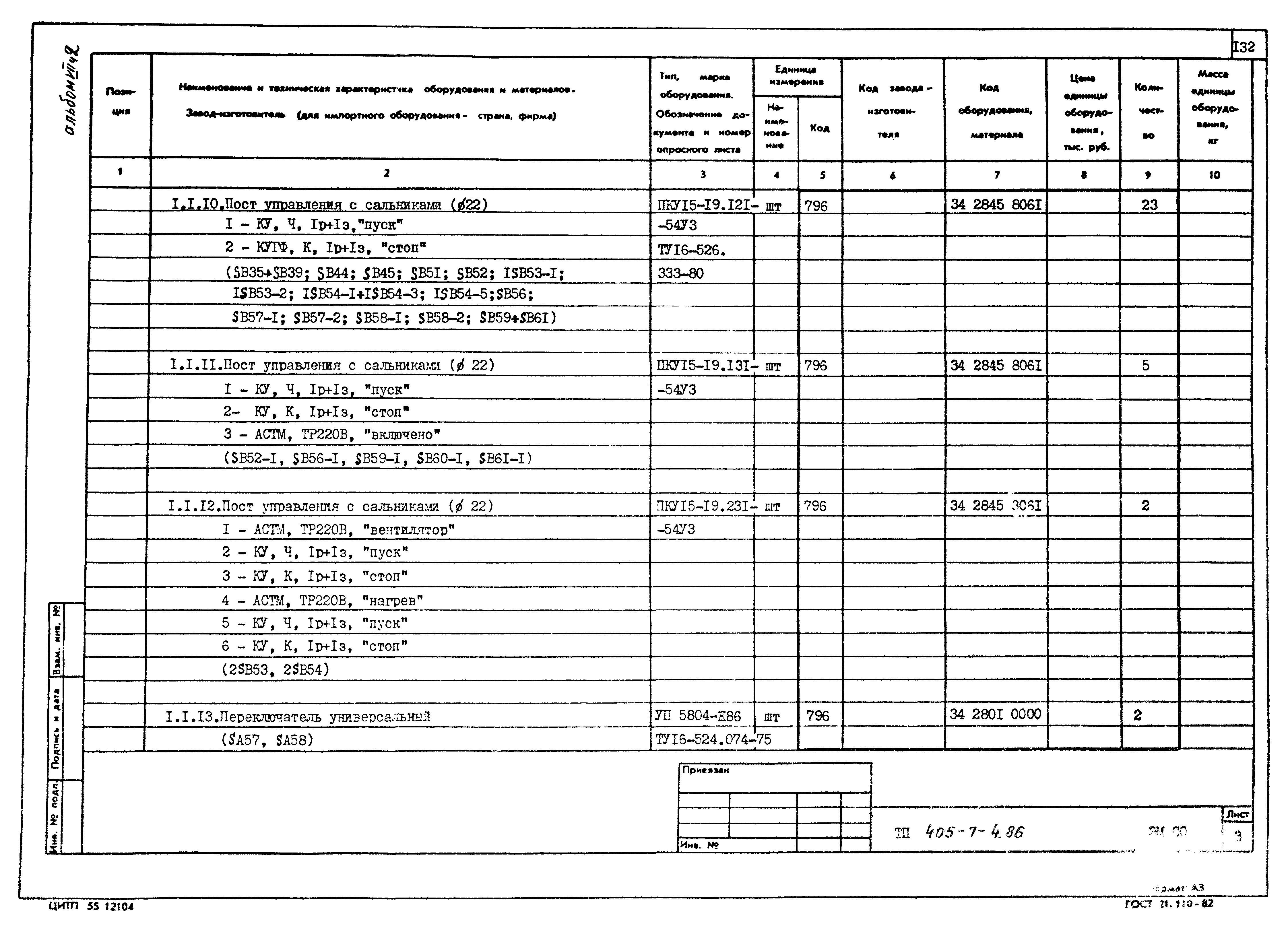 Типовой проект 405-7-4.86