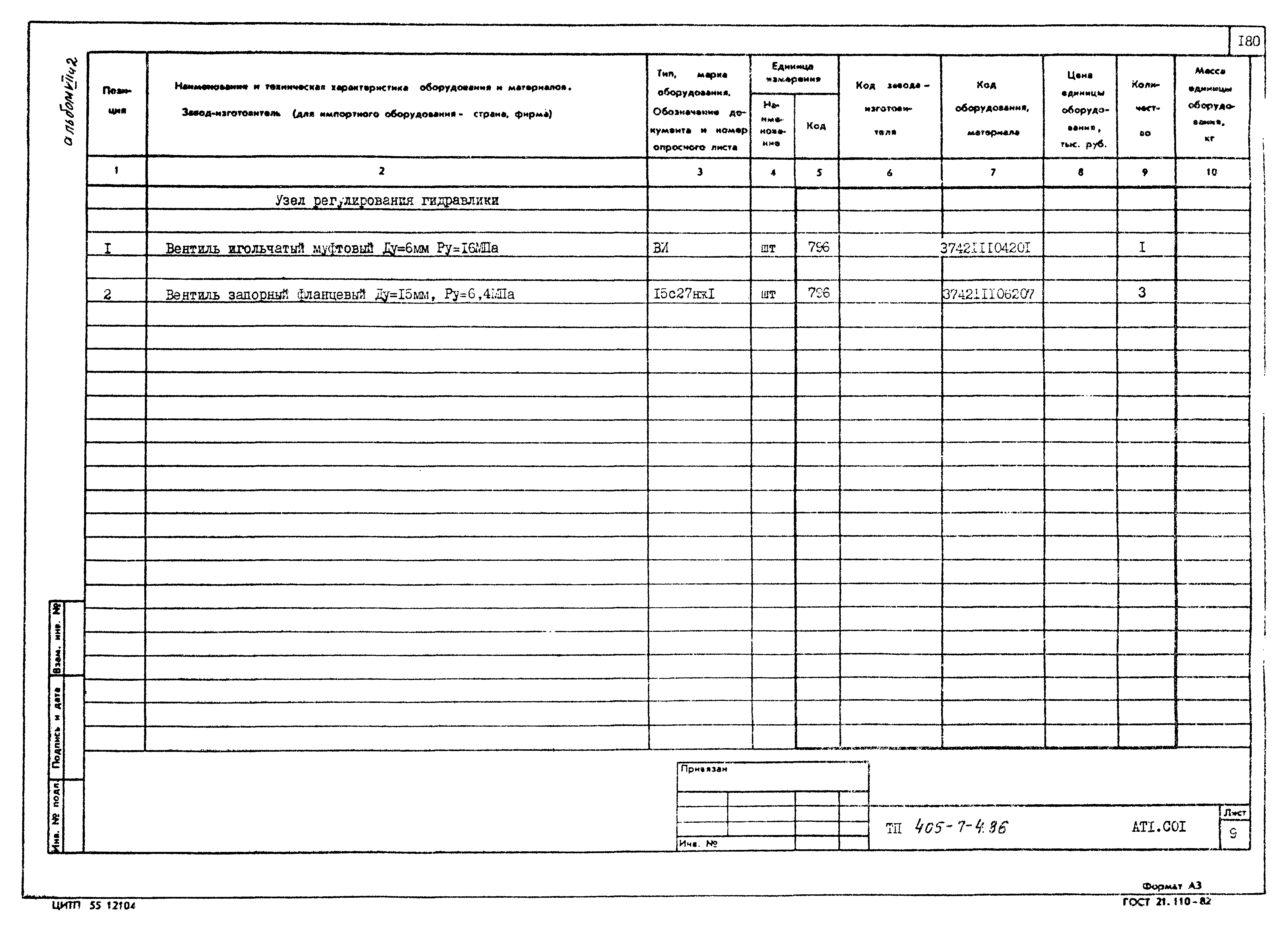 Типовой проект 405-7-4.86