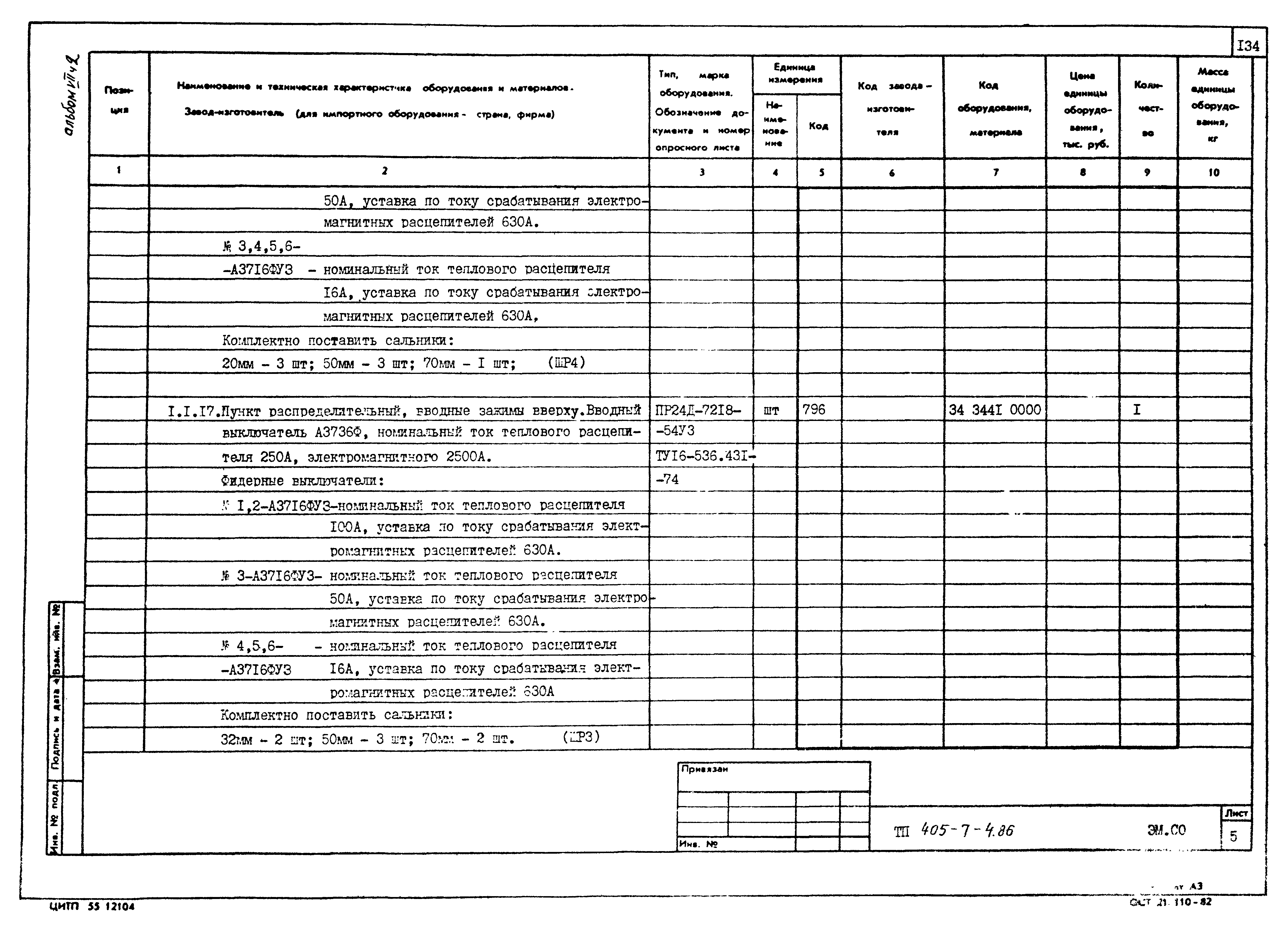 Типовой проект 405-7-4.86