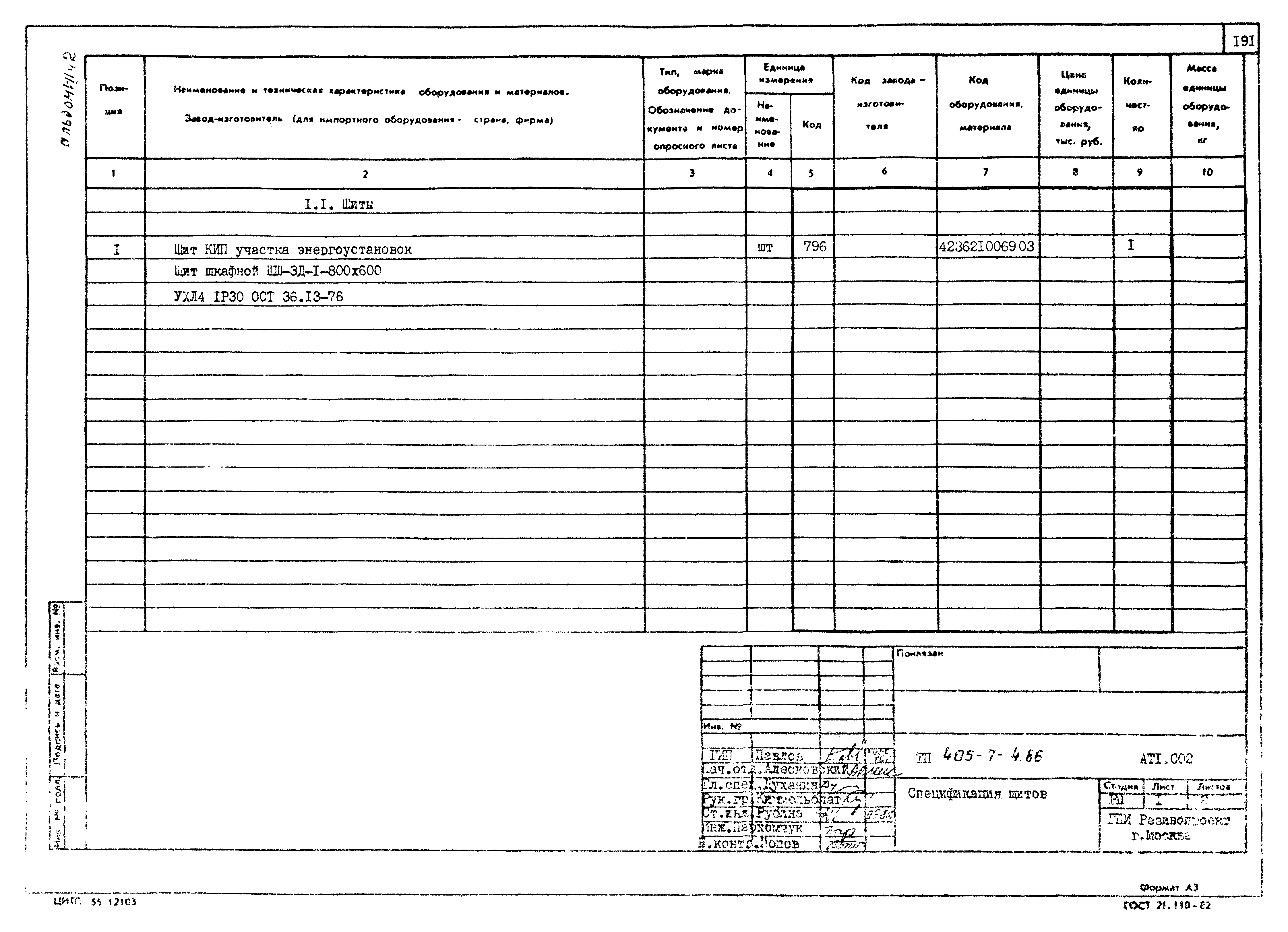 Типовой проект 405-7-4.86