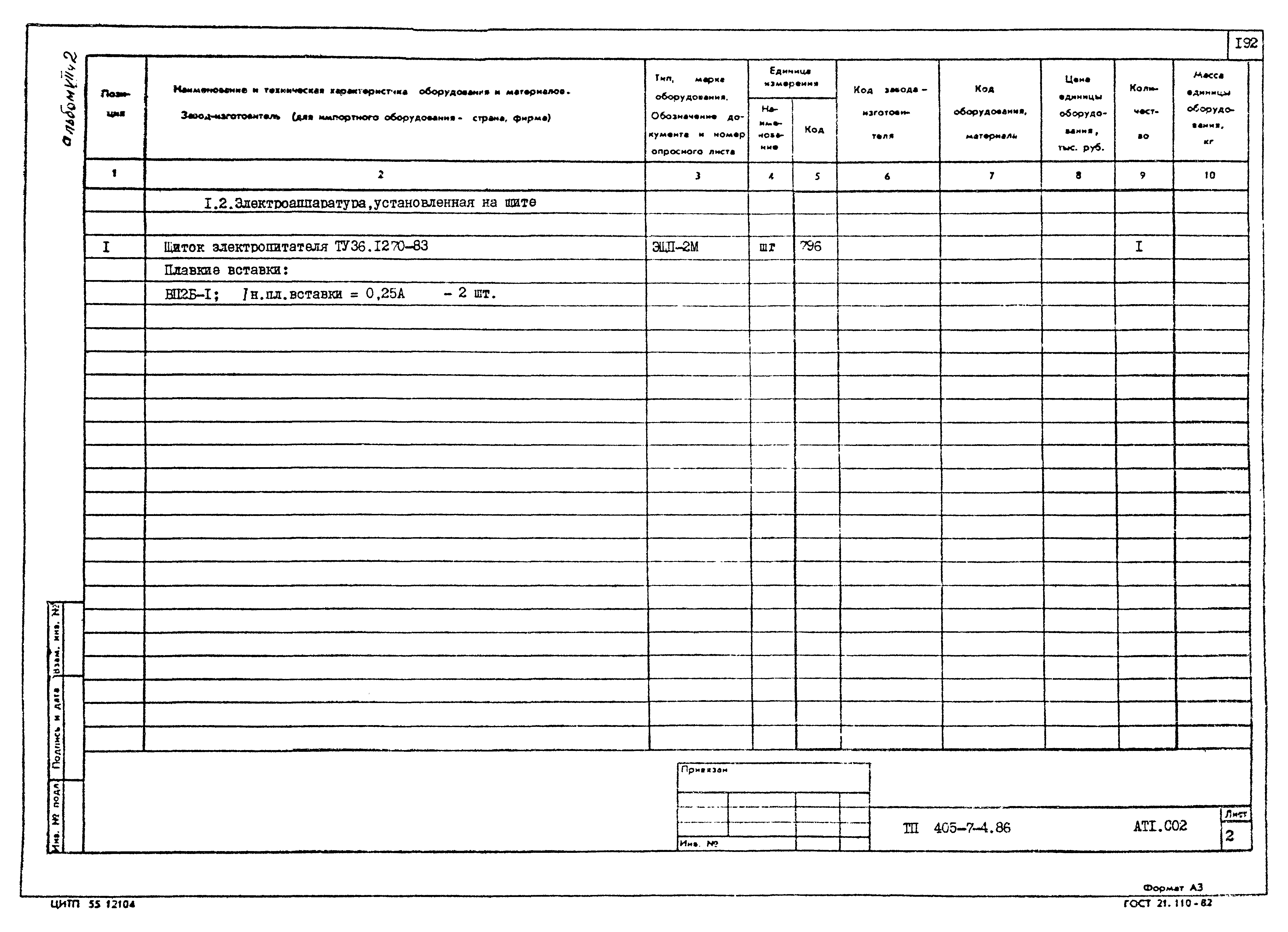 Типовой проект 405-7-4.86