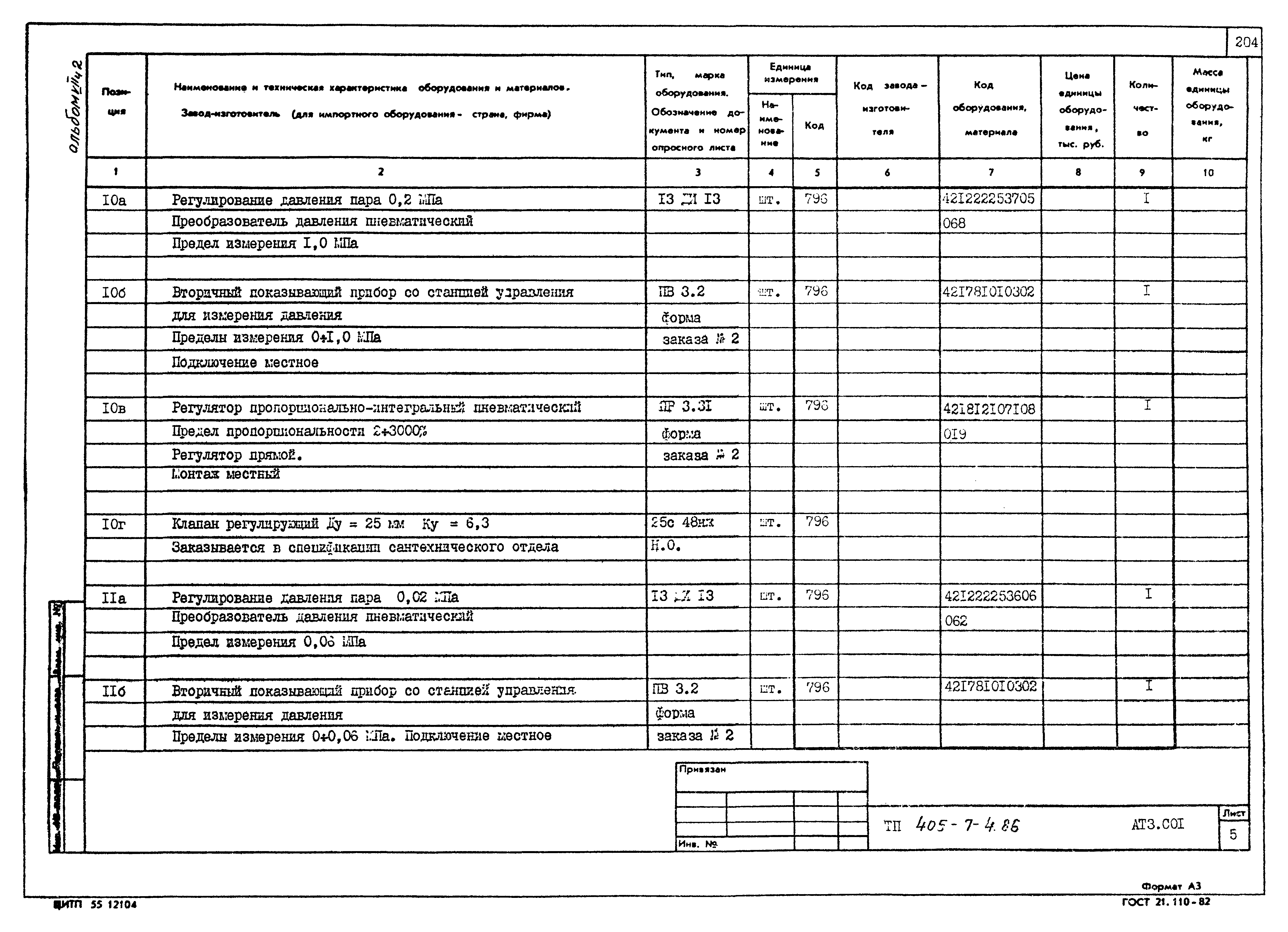 Типовой проект 405-7-4.86