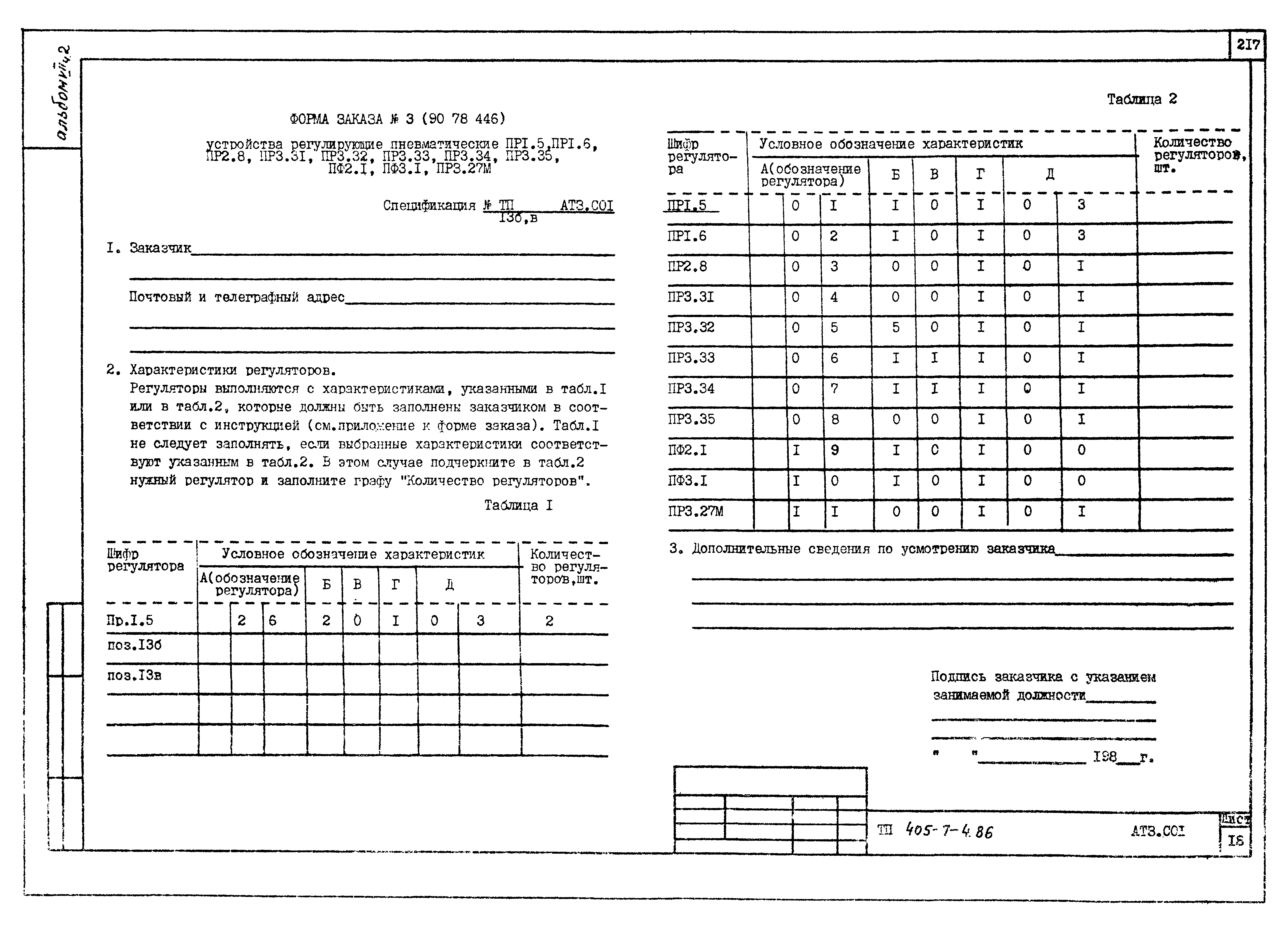 Типовой проект 405-7-4.86
