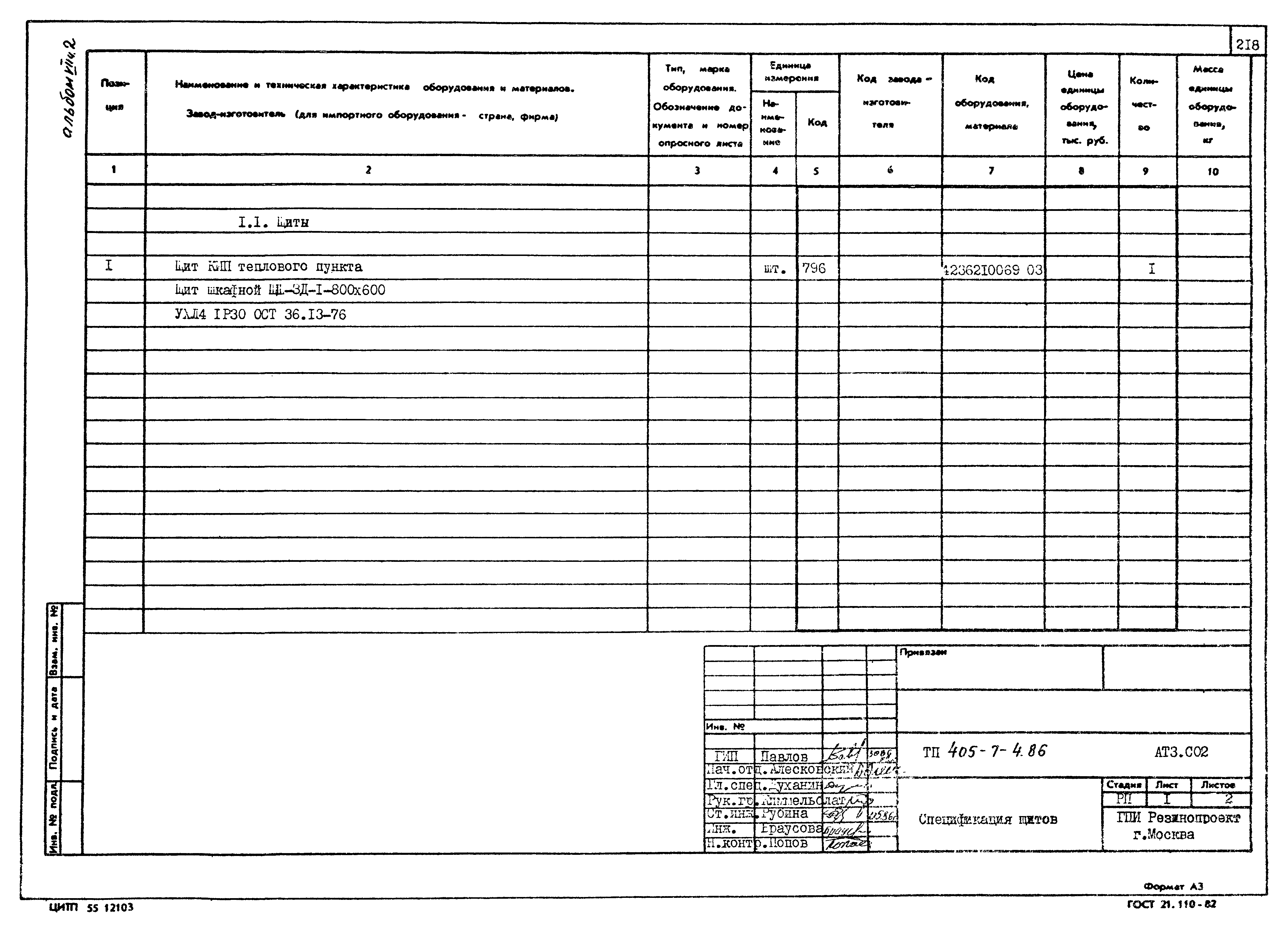 Типовой проект 405-7-4.86