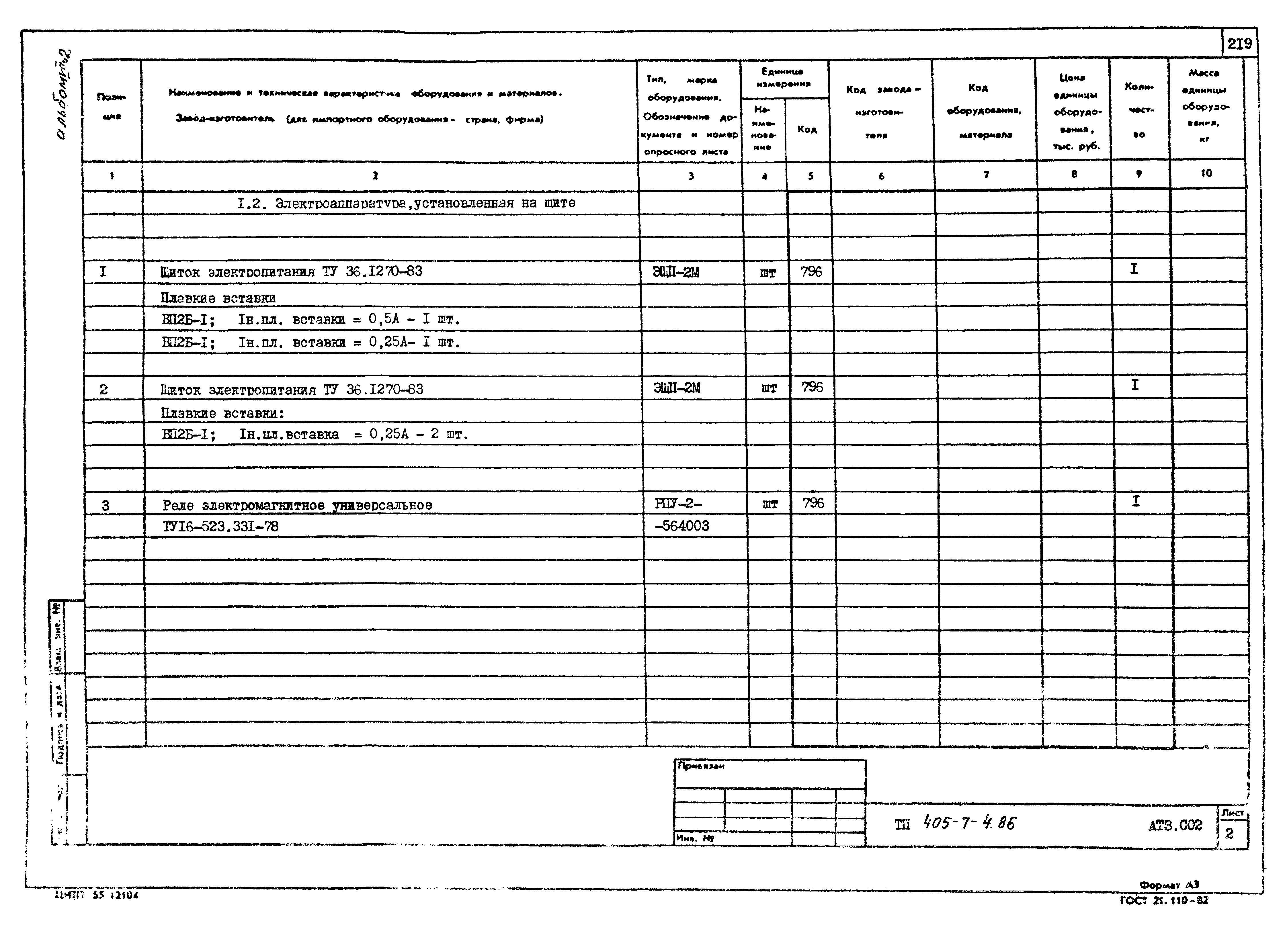 Типовой проект 405-7-4.86