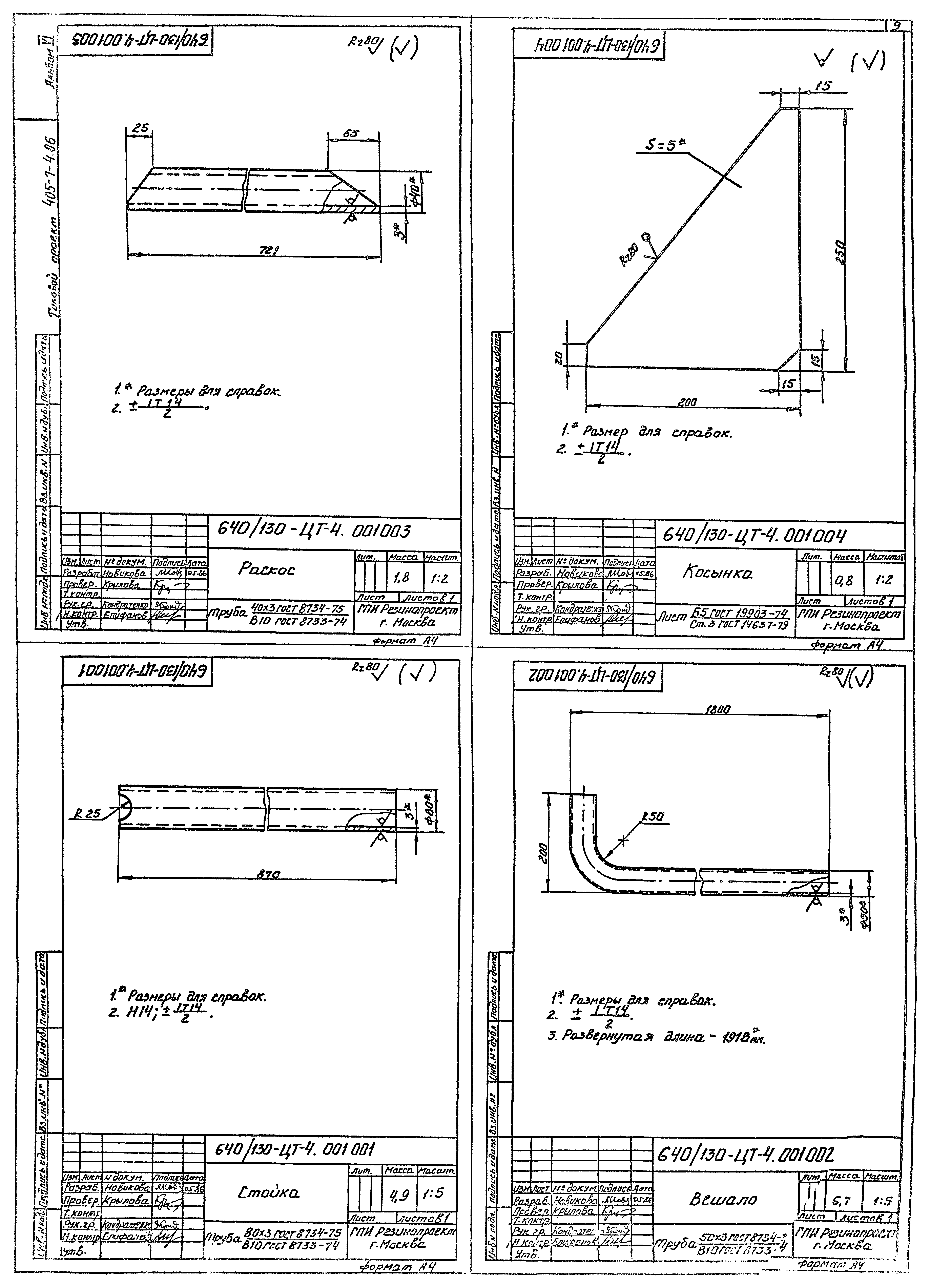 Типовой проект 405-7-4.86