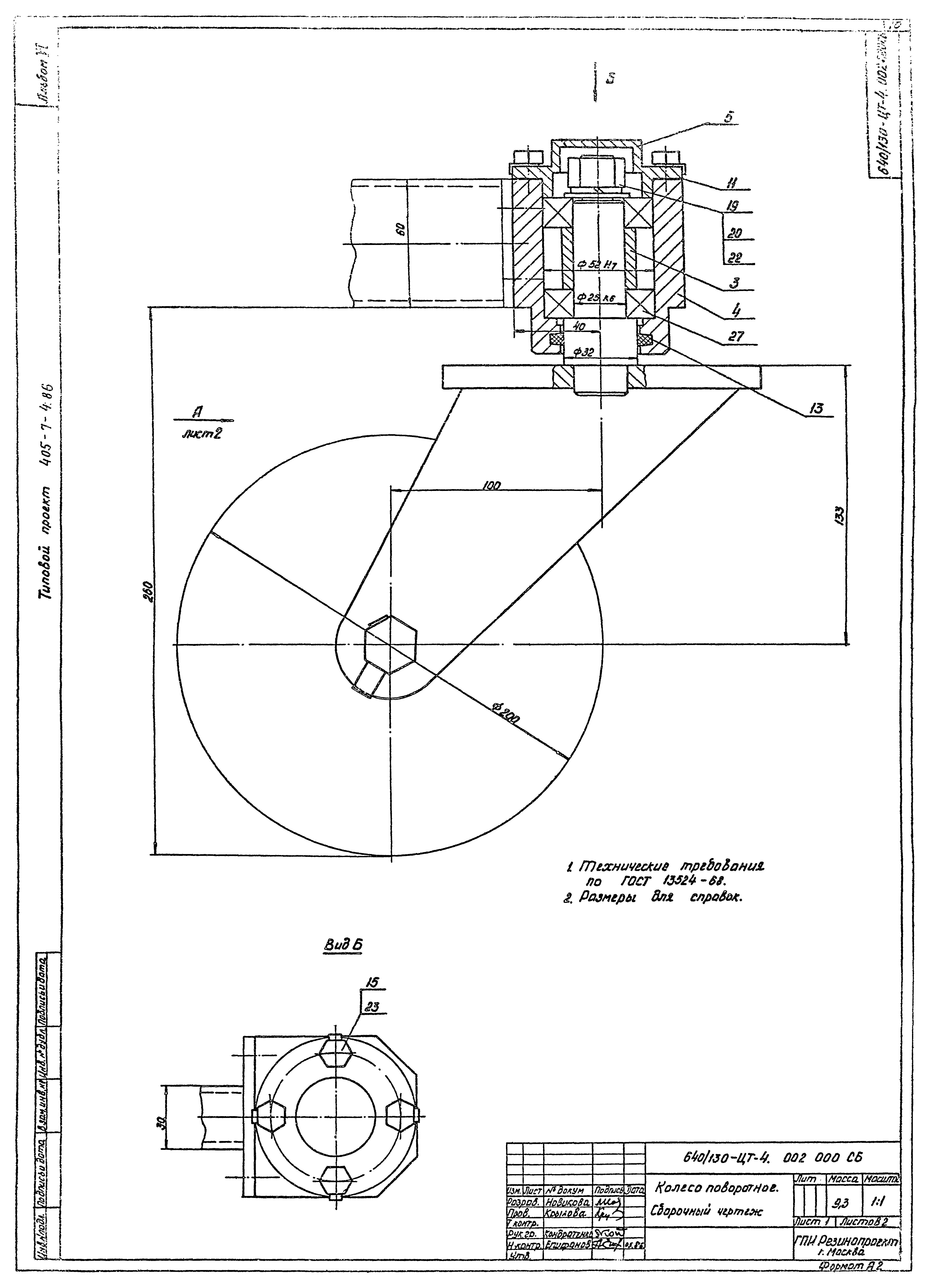 Типовой проект 405-7-4.86