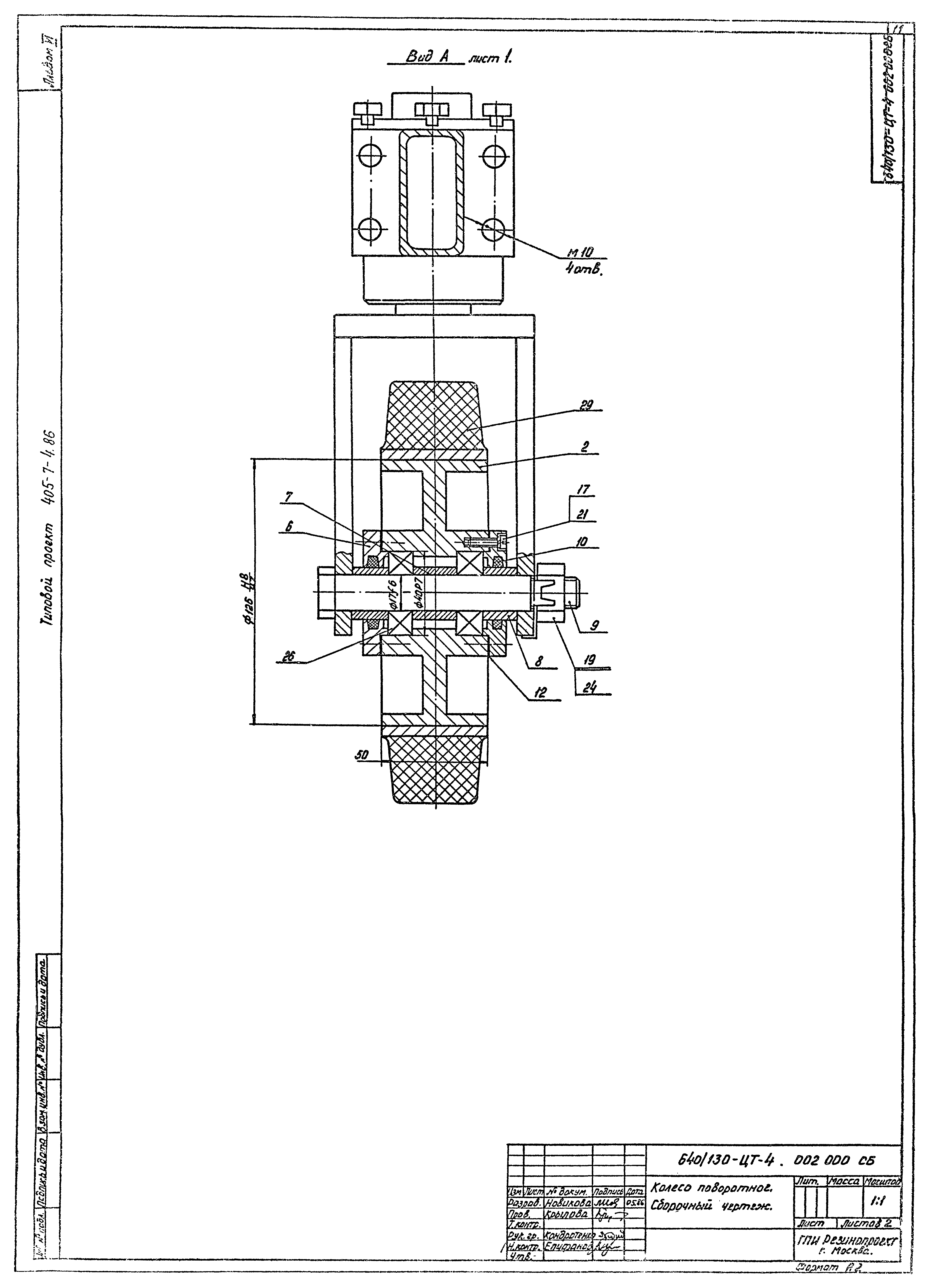Типовой проект 405-7-4.86