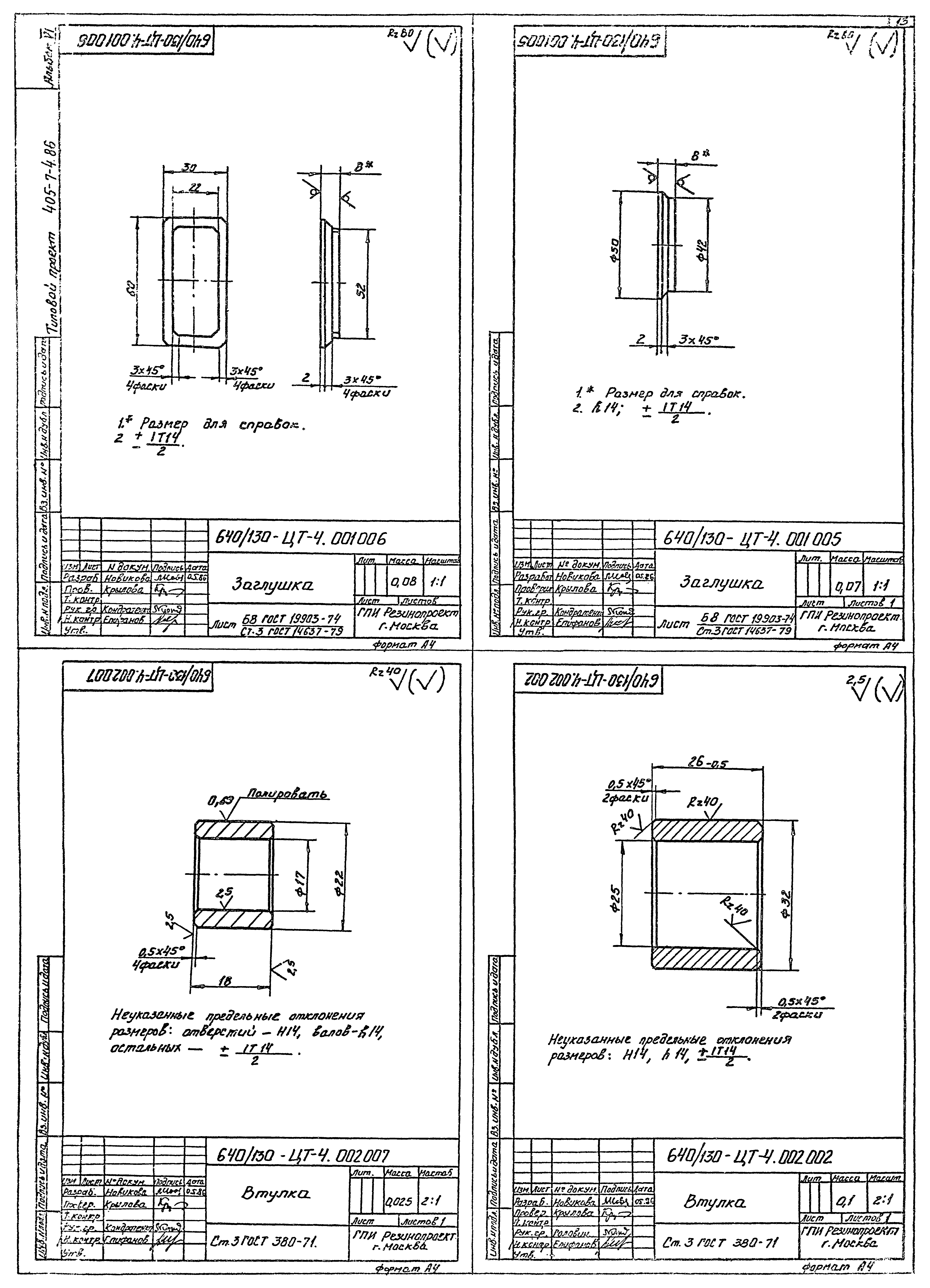 Типовой проект 405-7-4.86