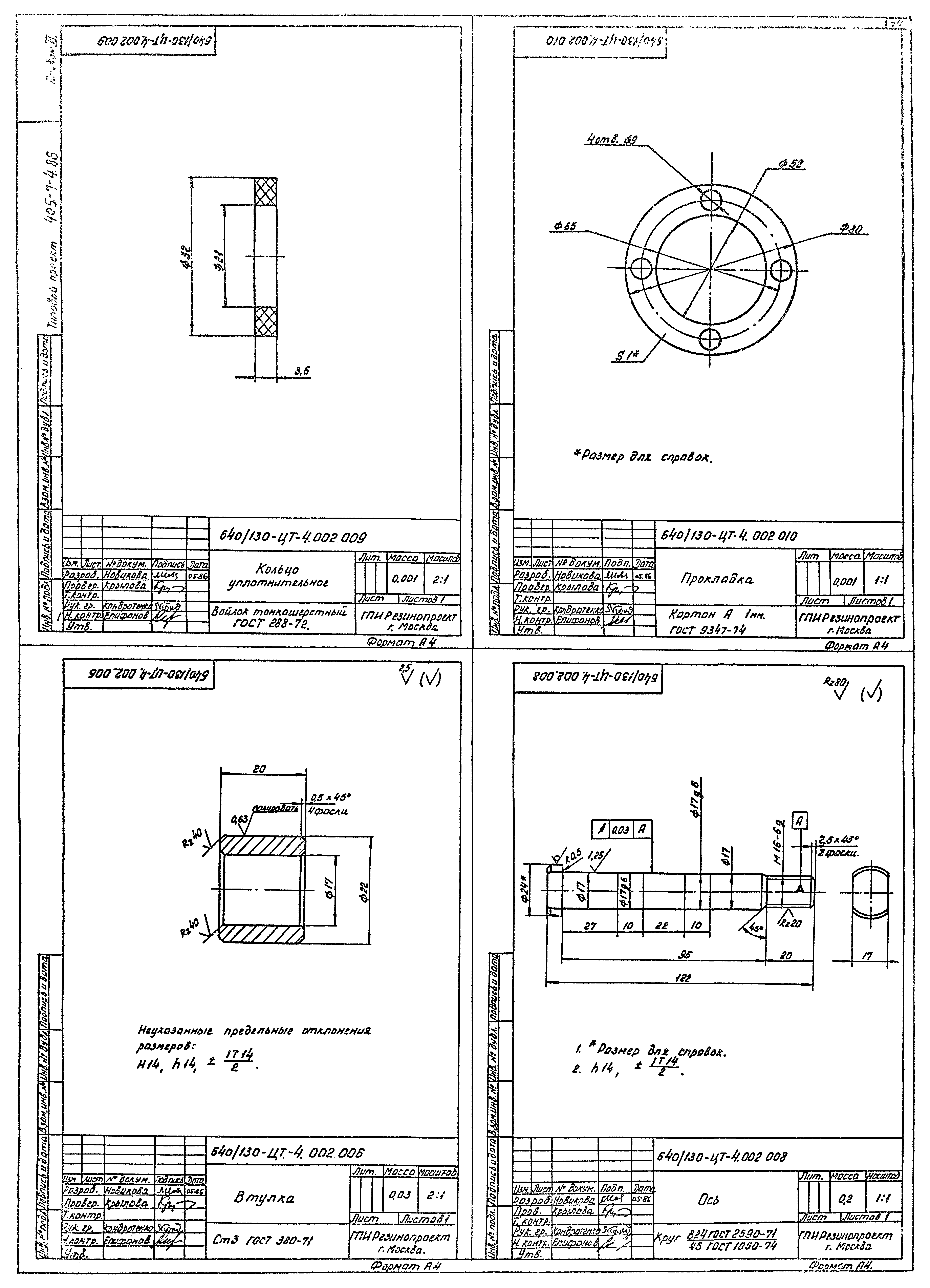 Типовой проект 405-7-4.86