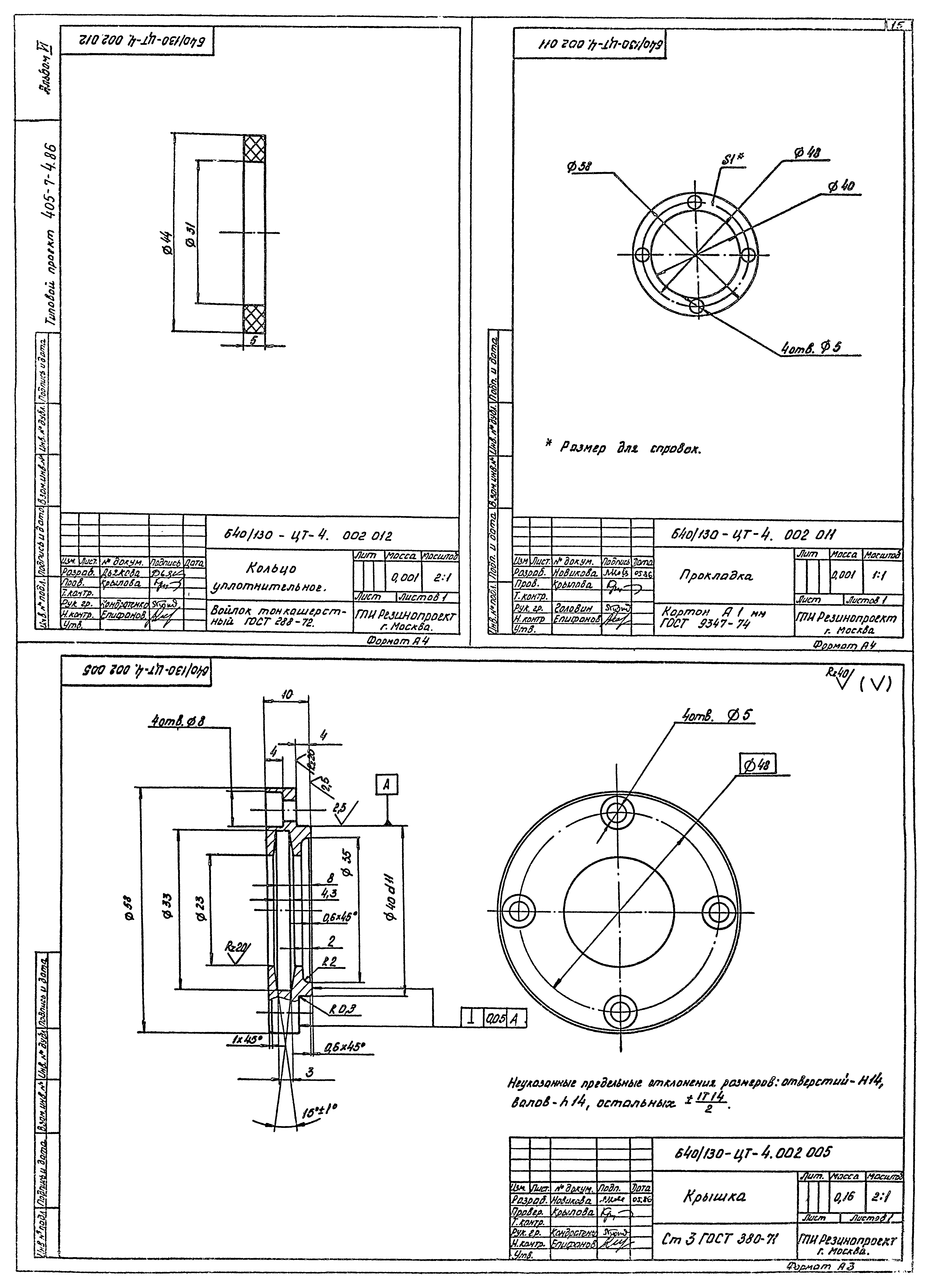 Типовой проект 405-7-4.86