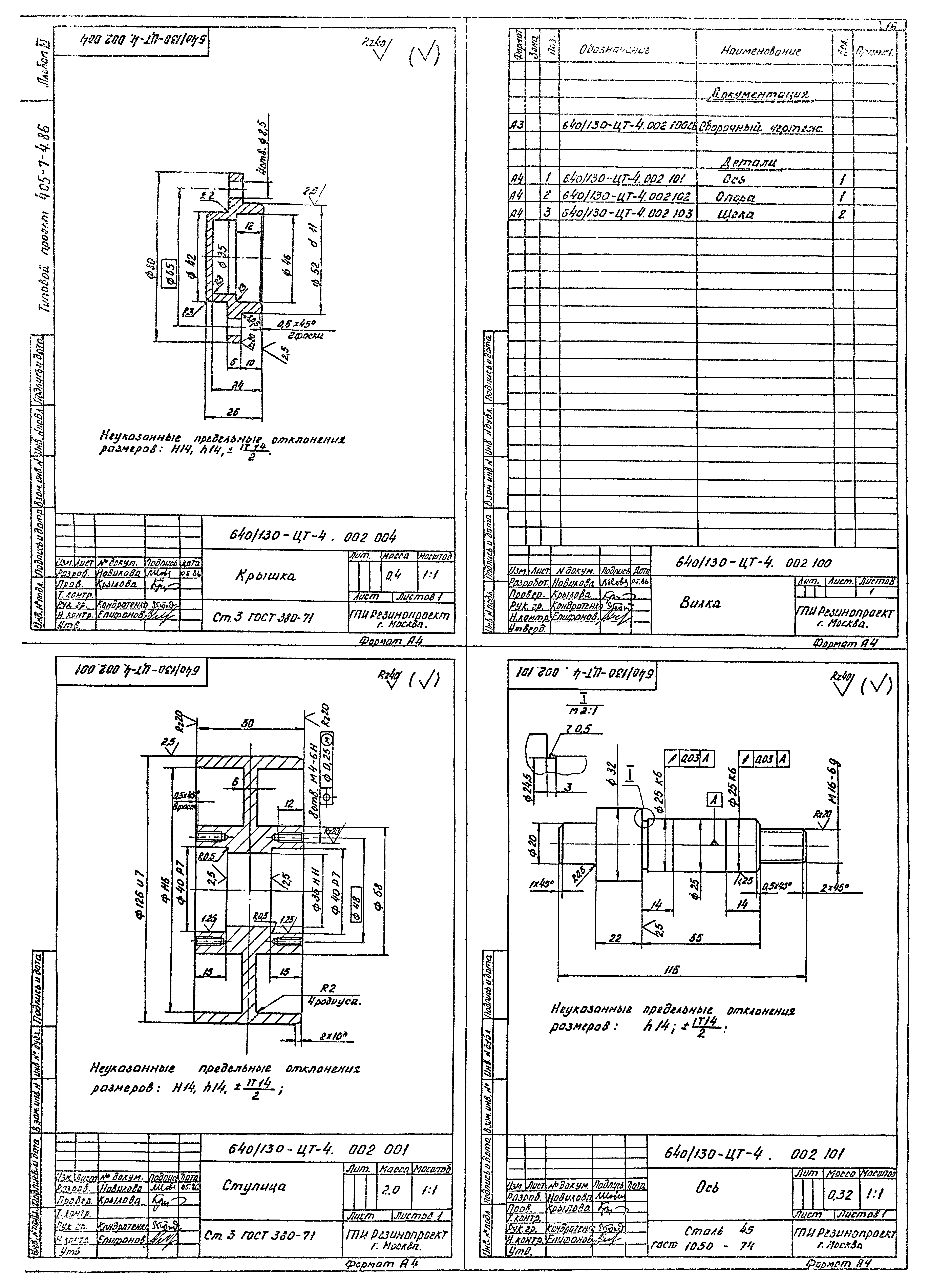 Типовой проект 405-7-4.86
