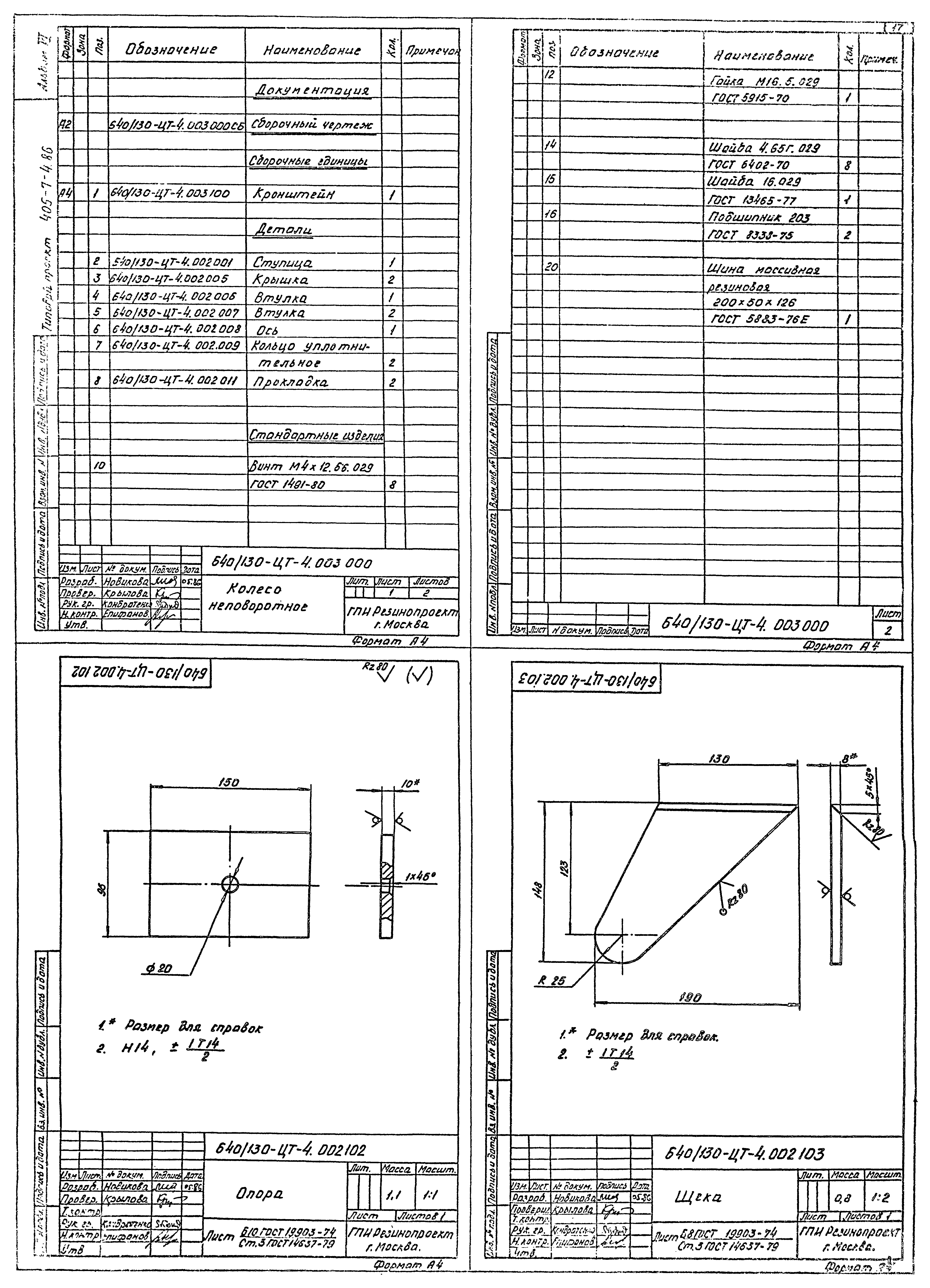 Типовой проект 405-7-4.86