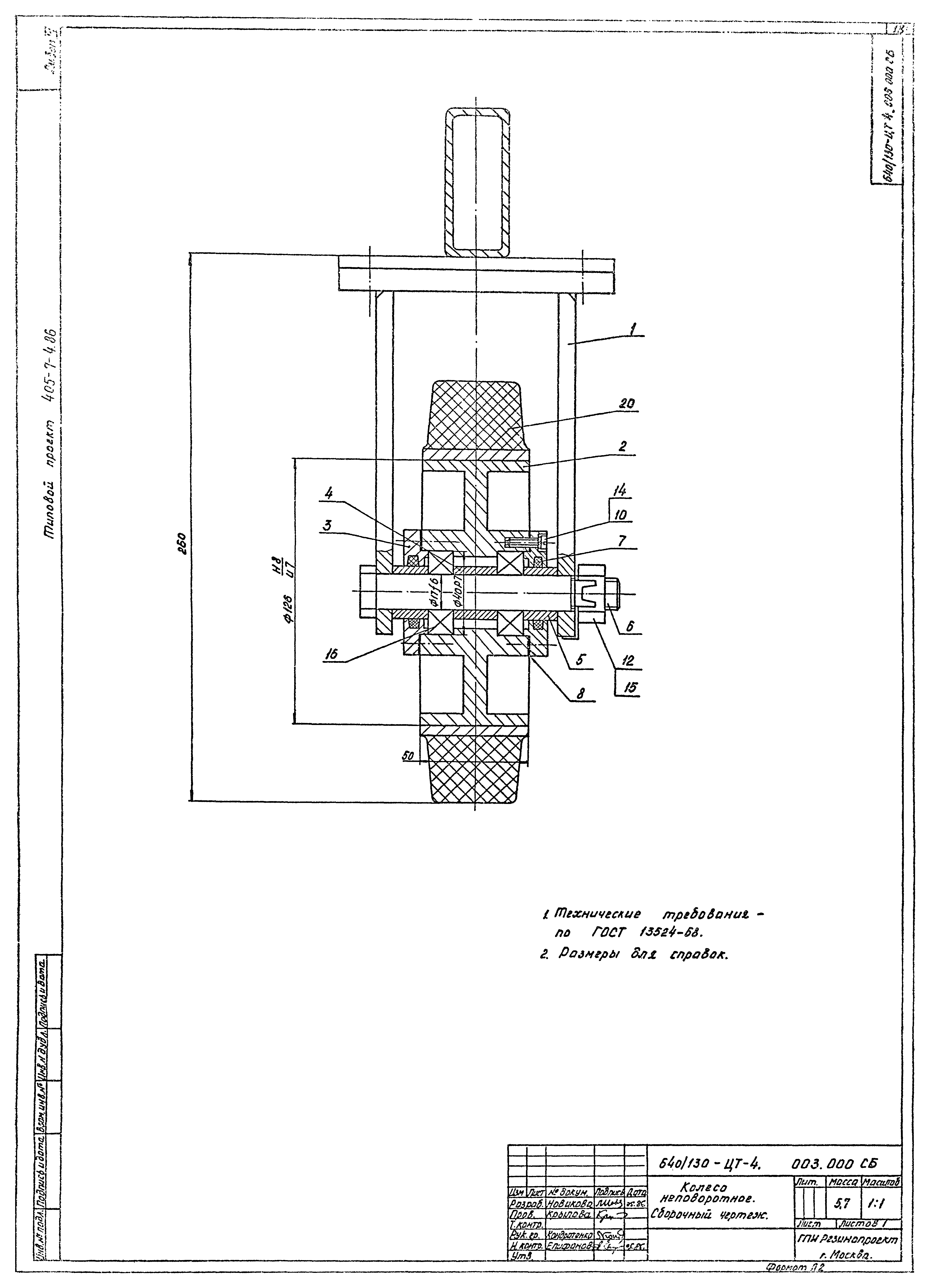 Типовой проект 405-7-4.86