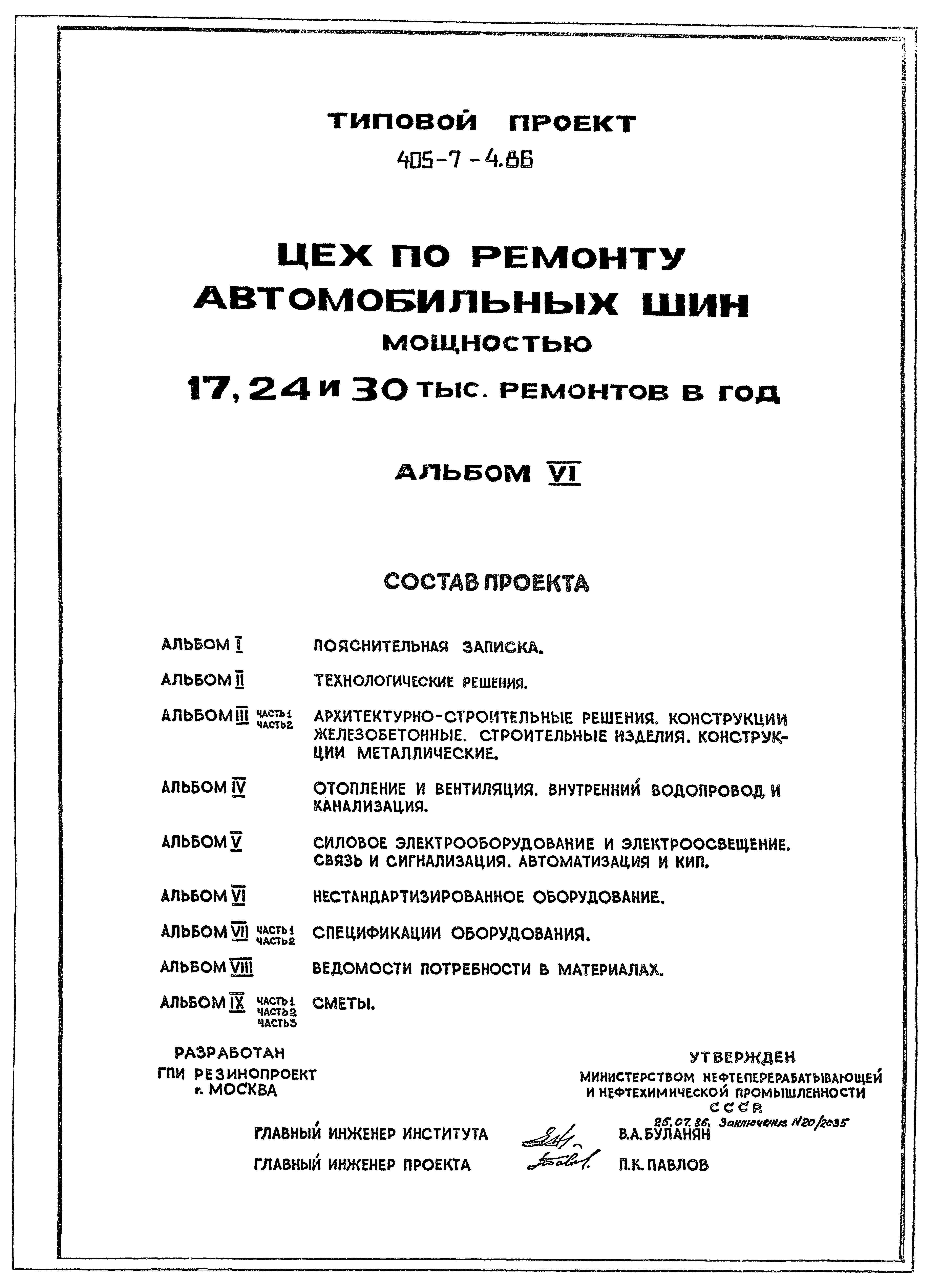 Типовой проект 405-7-4.86