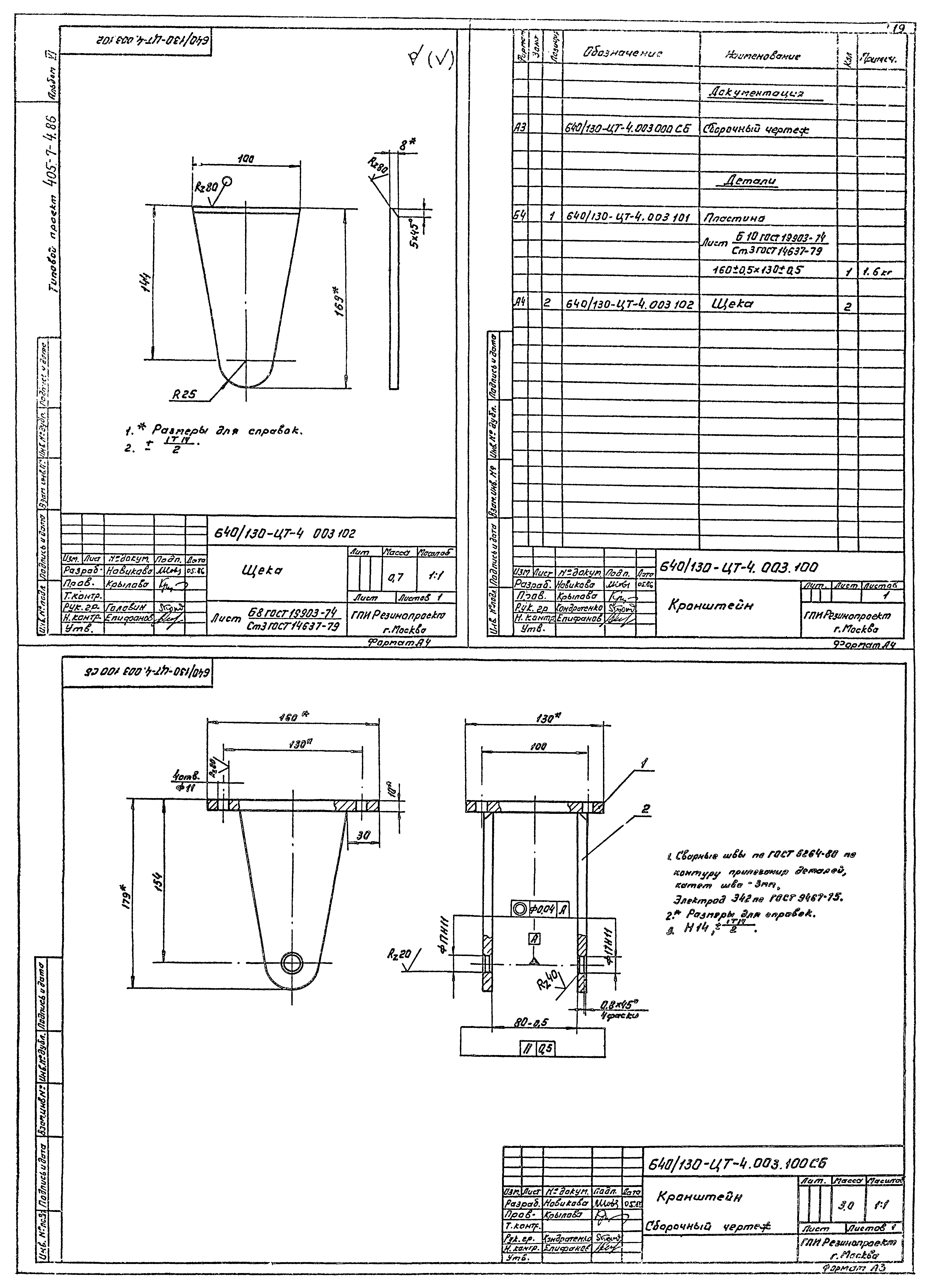 Типовой проект 405-7-4.86
