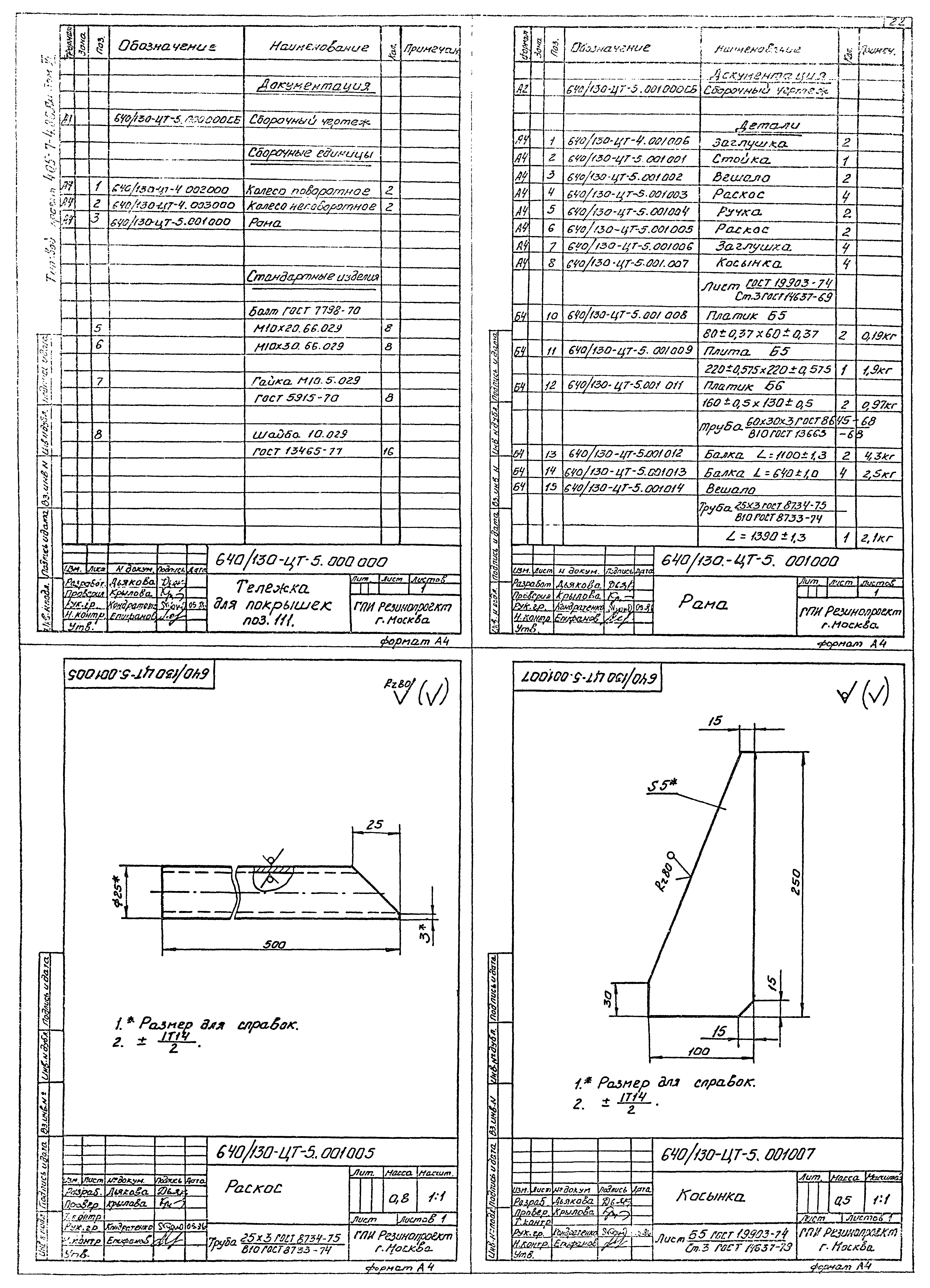 Типовой проект 405-7-4.86
