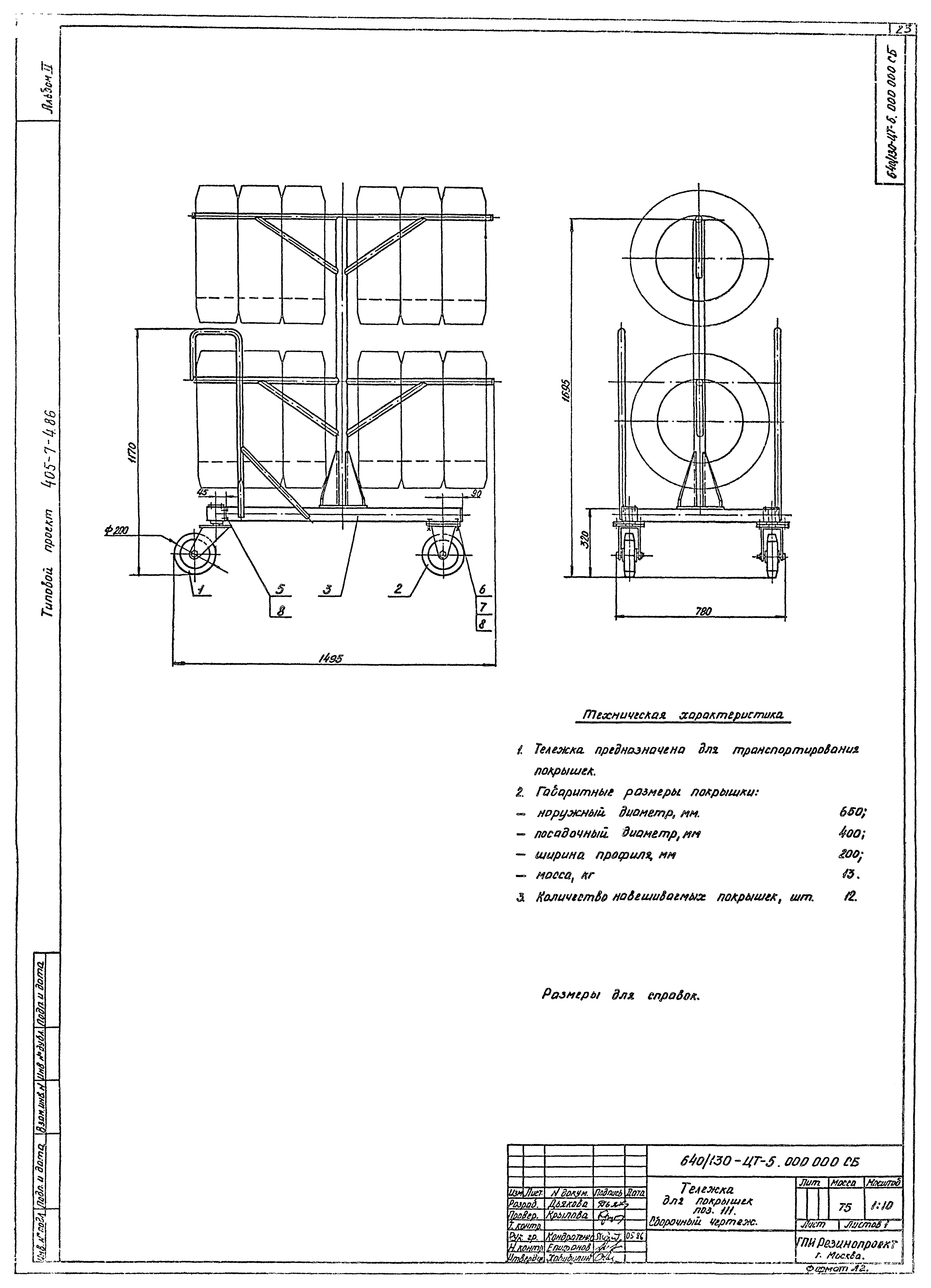 Типовой проект 405-7-4.86