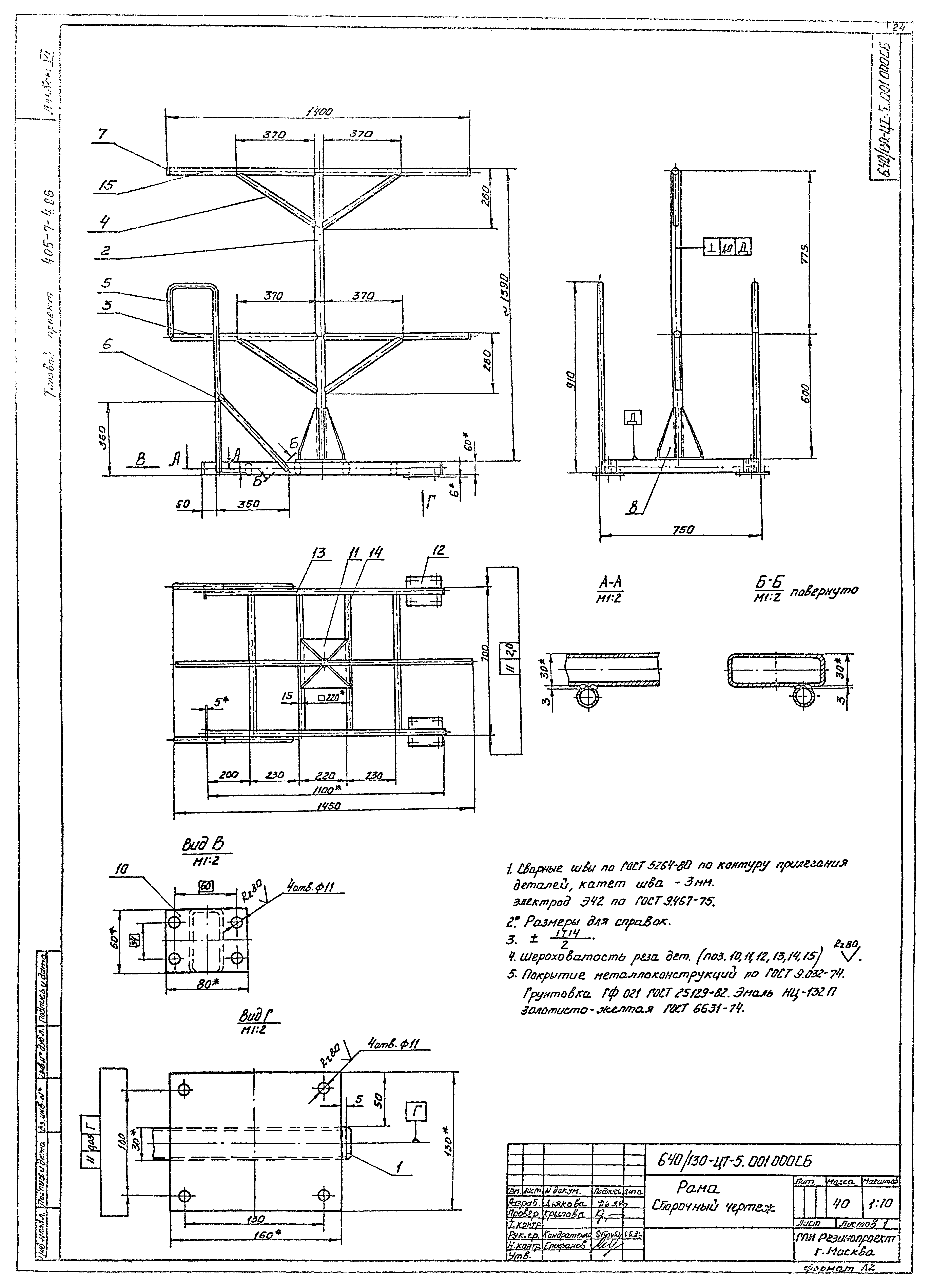 Типовой проект 405-7-4.86