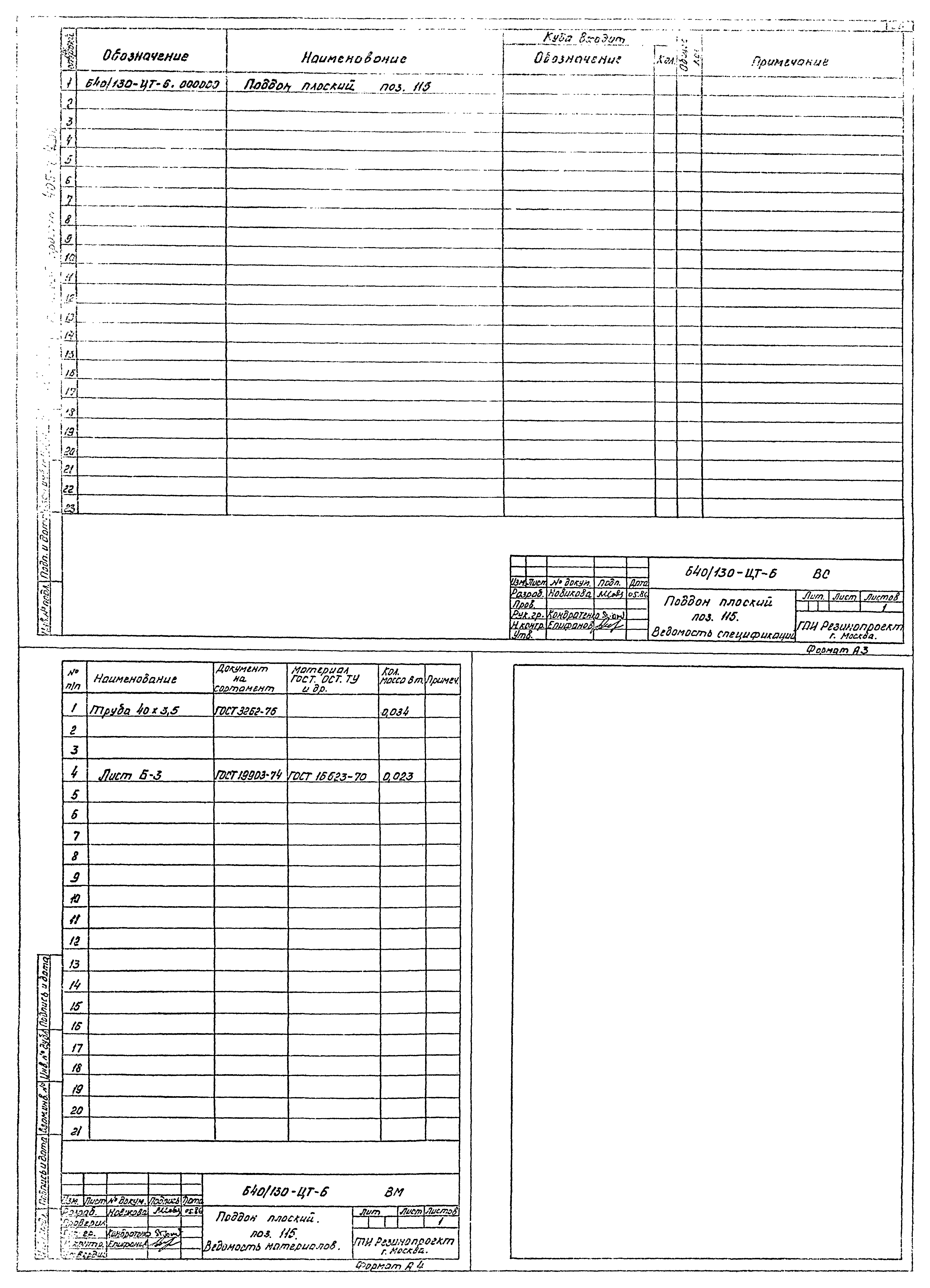 Типовой проект 405-7-4.86