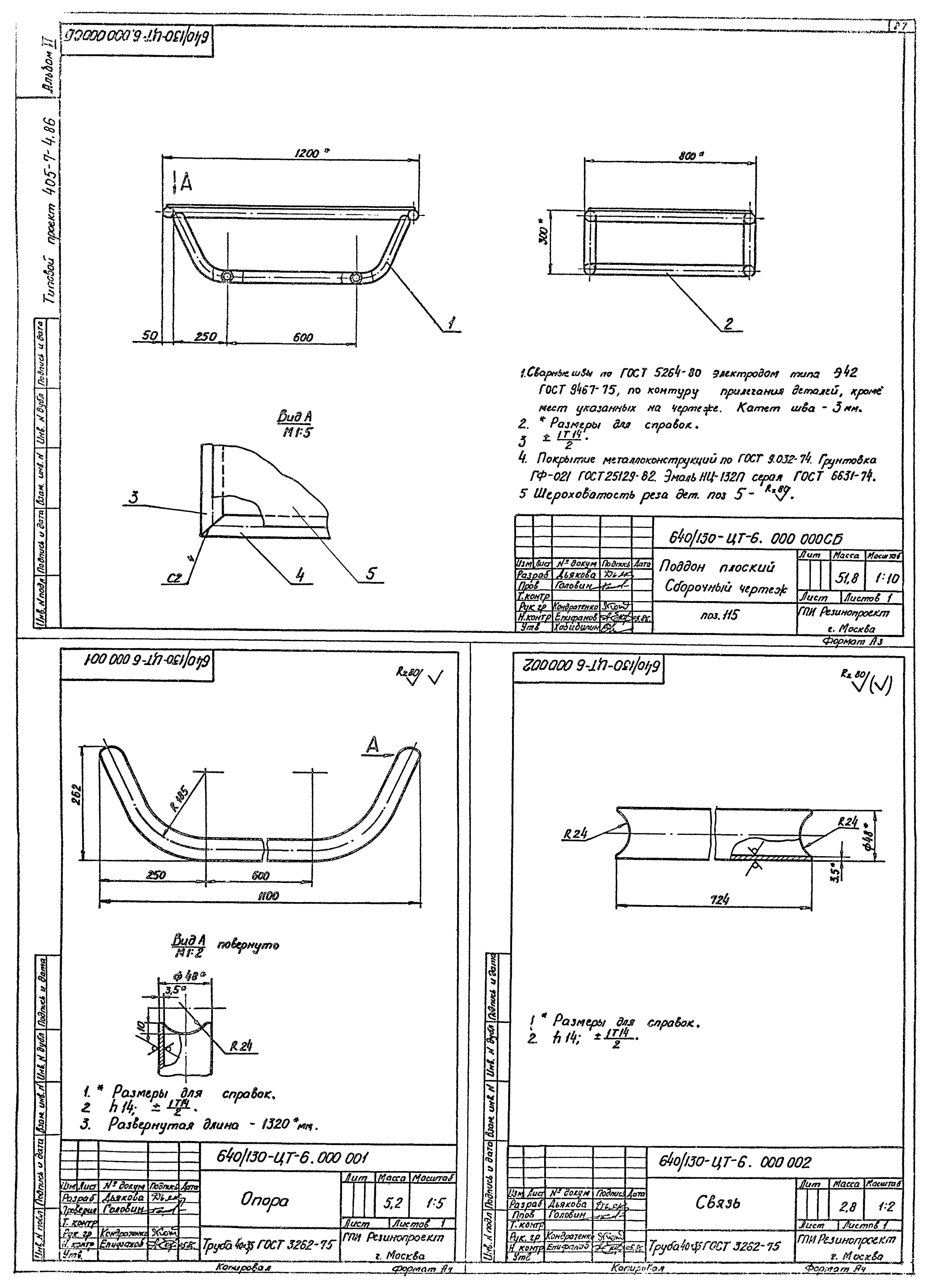 Типовой проект 405-7-4.86