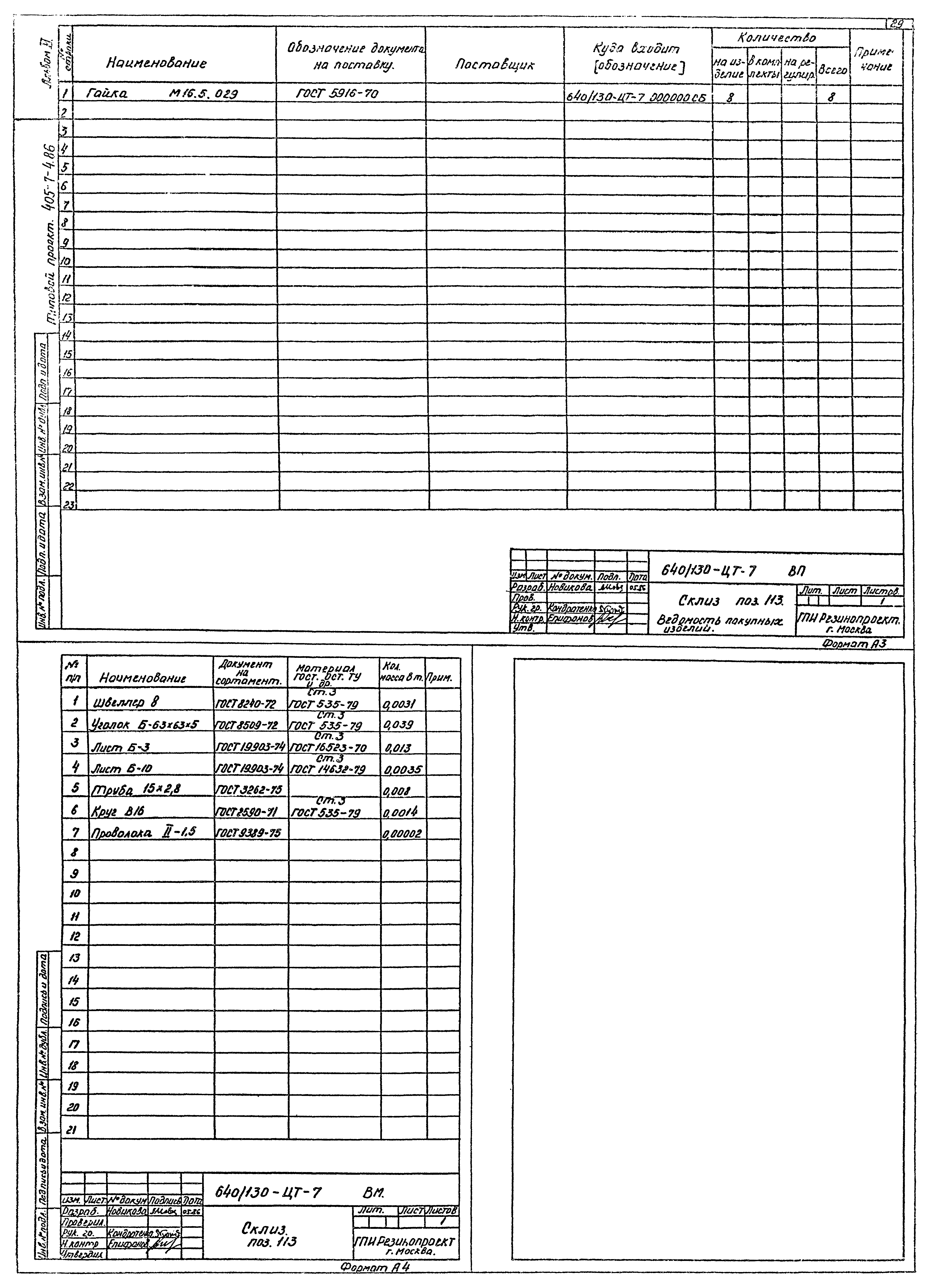 Типовой проект 405-7-4.86