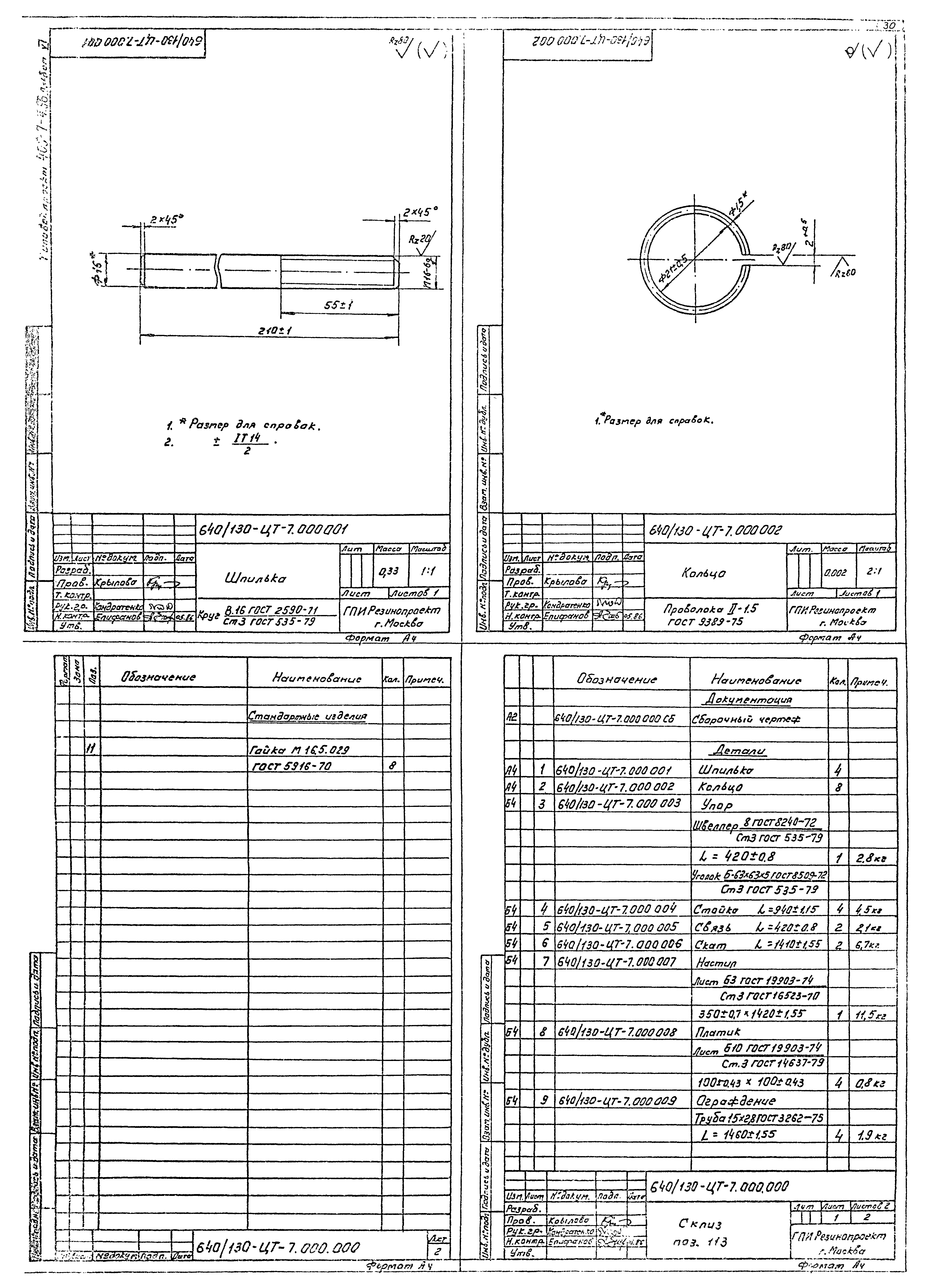 Типовой проект 405-7-4.86