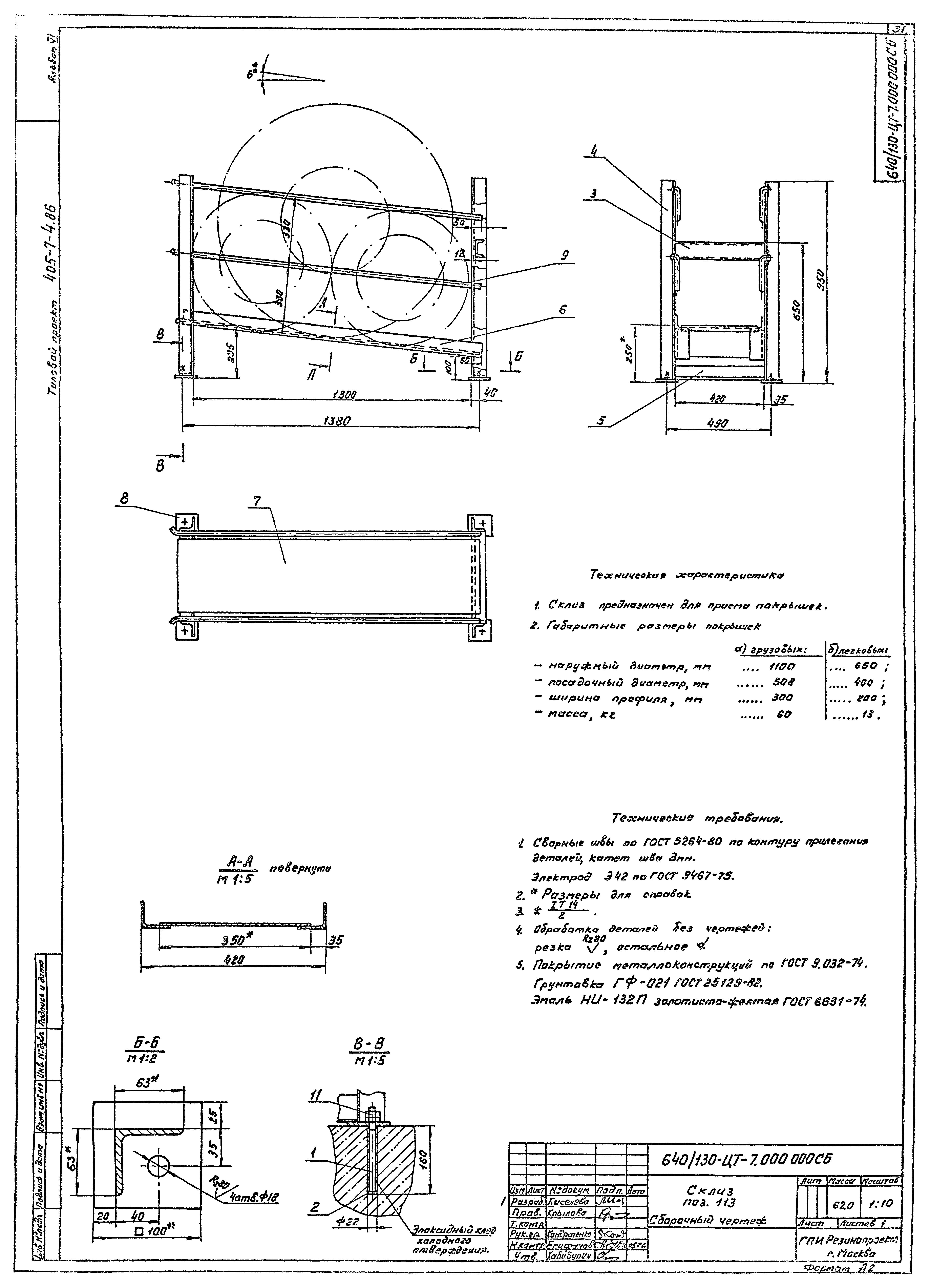 Типовой проект 405-7-4.86