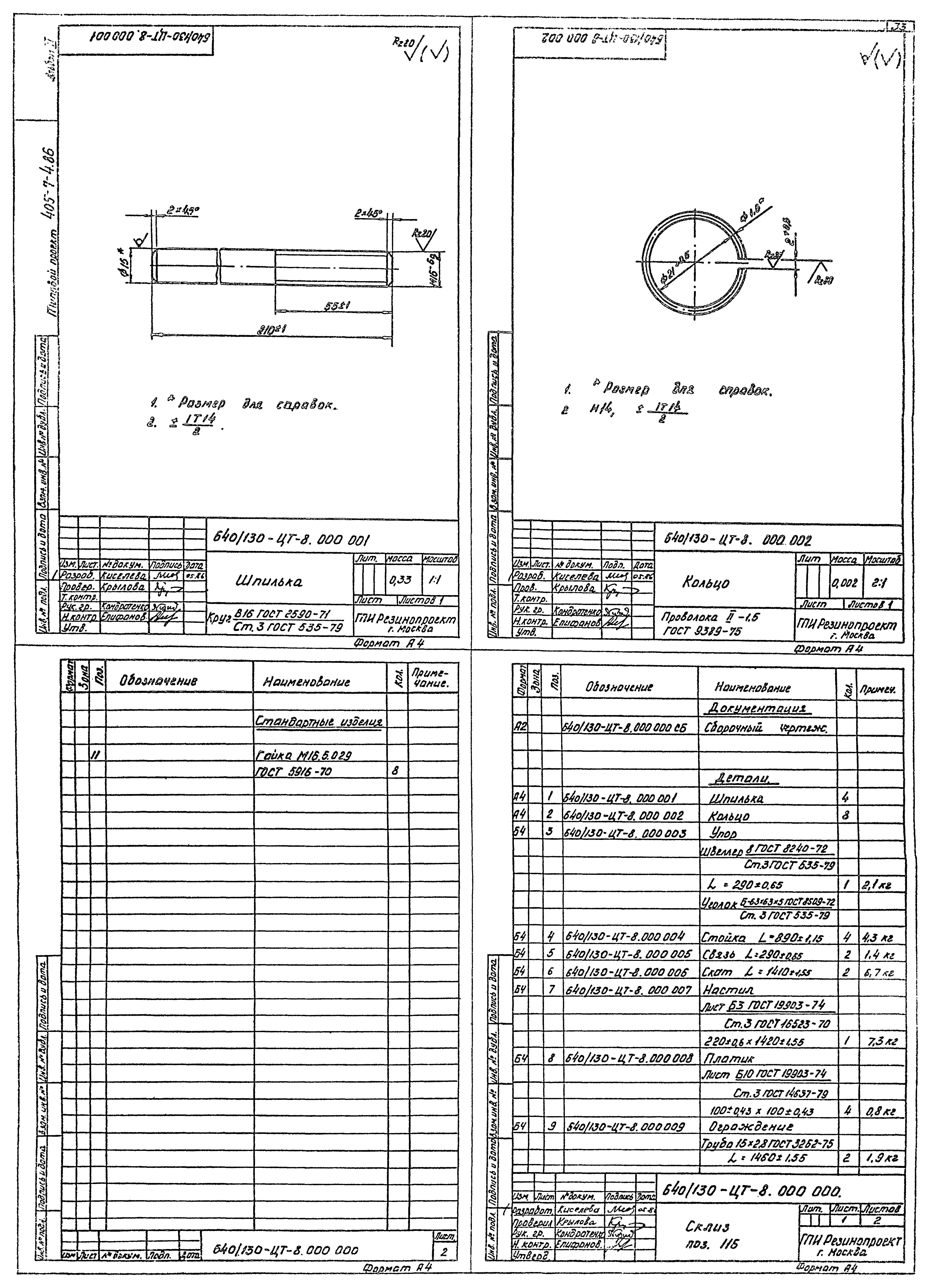 Типовой проект 405-7-4.86