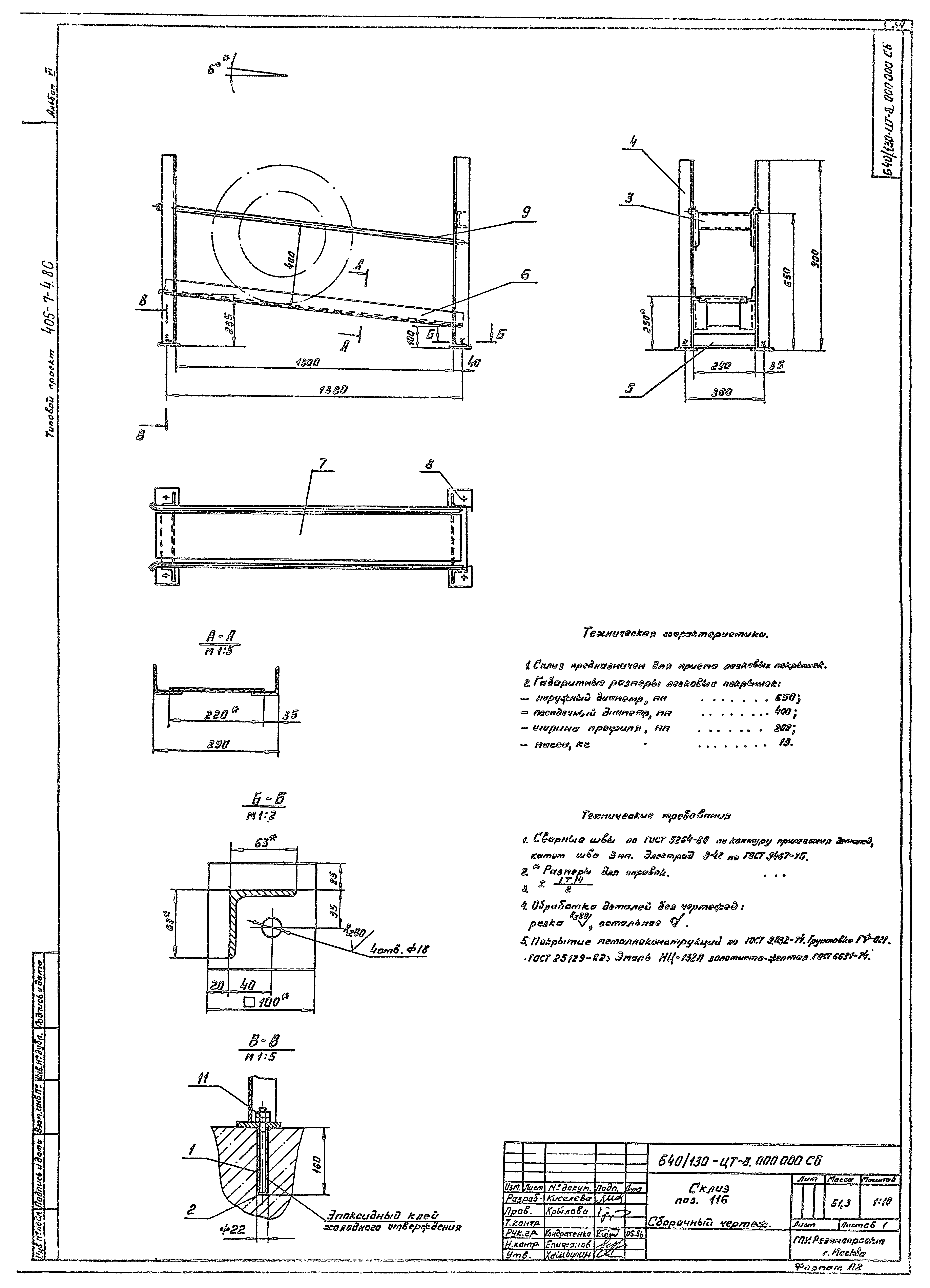 Типовой проект 405-7-4.86