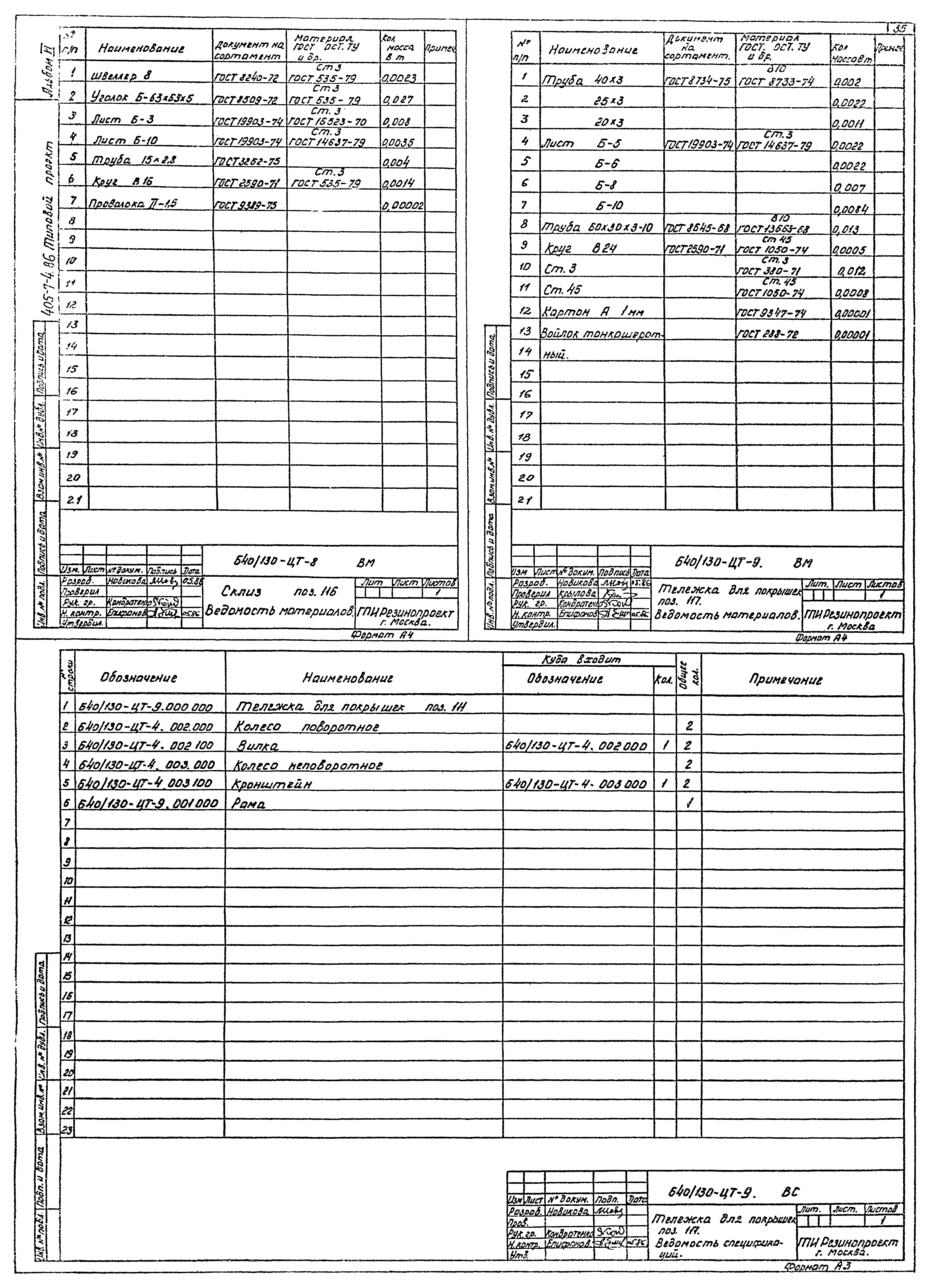 Типовой проект 405-7-4.86