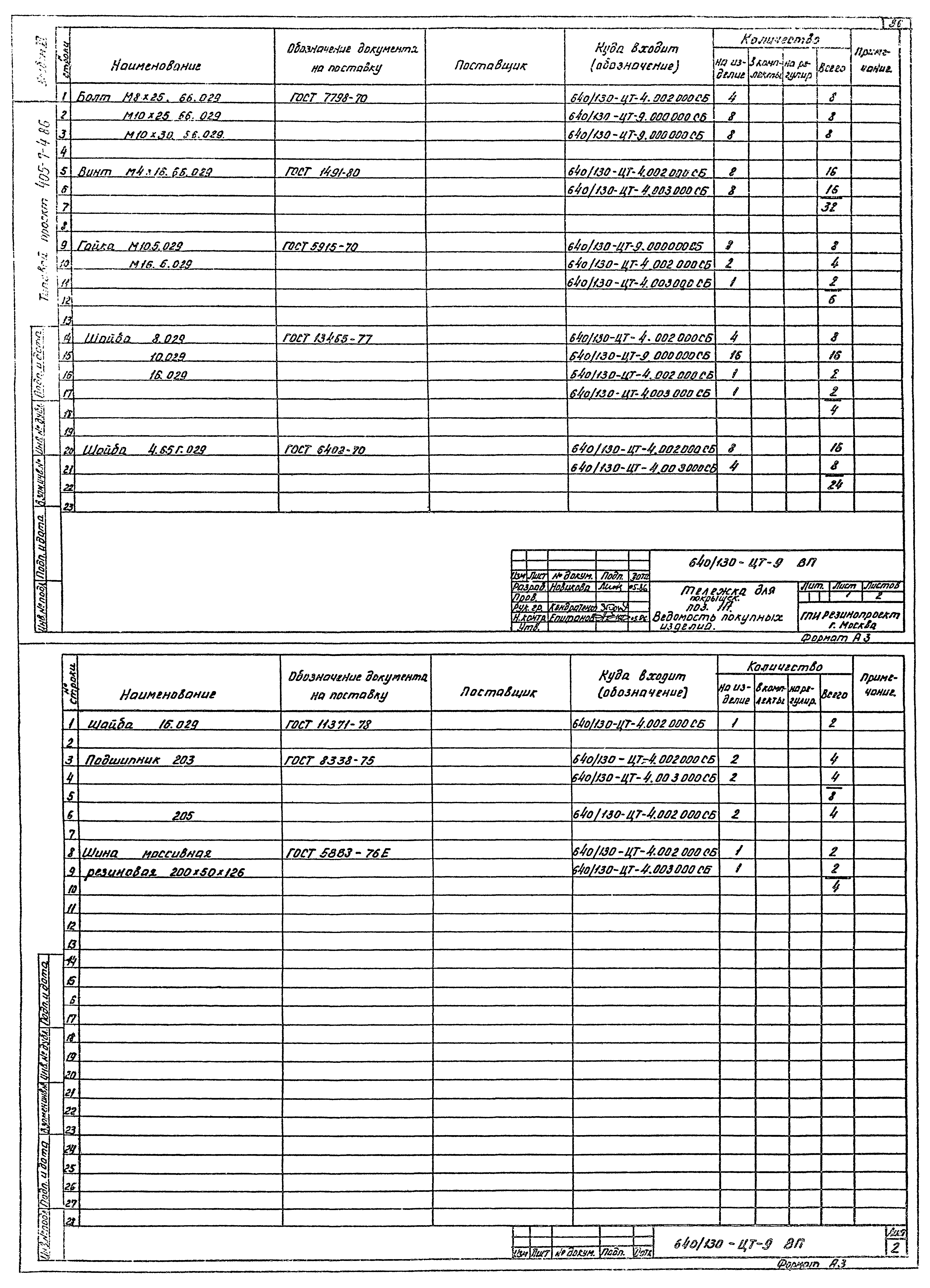 Типовой проект 405-7-4.86