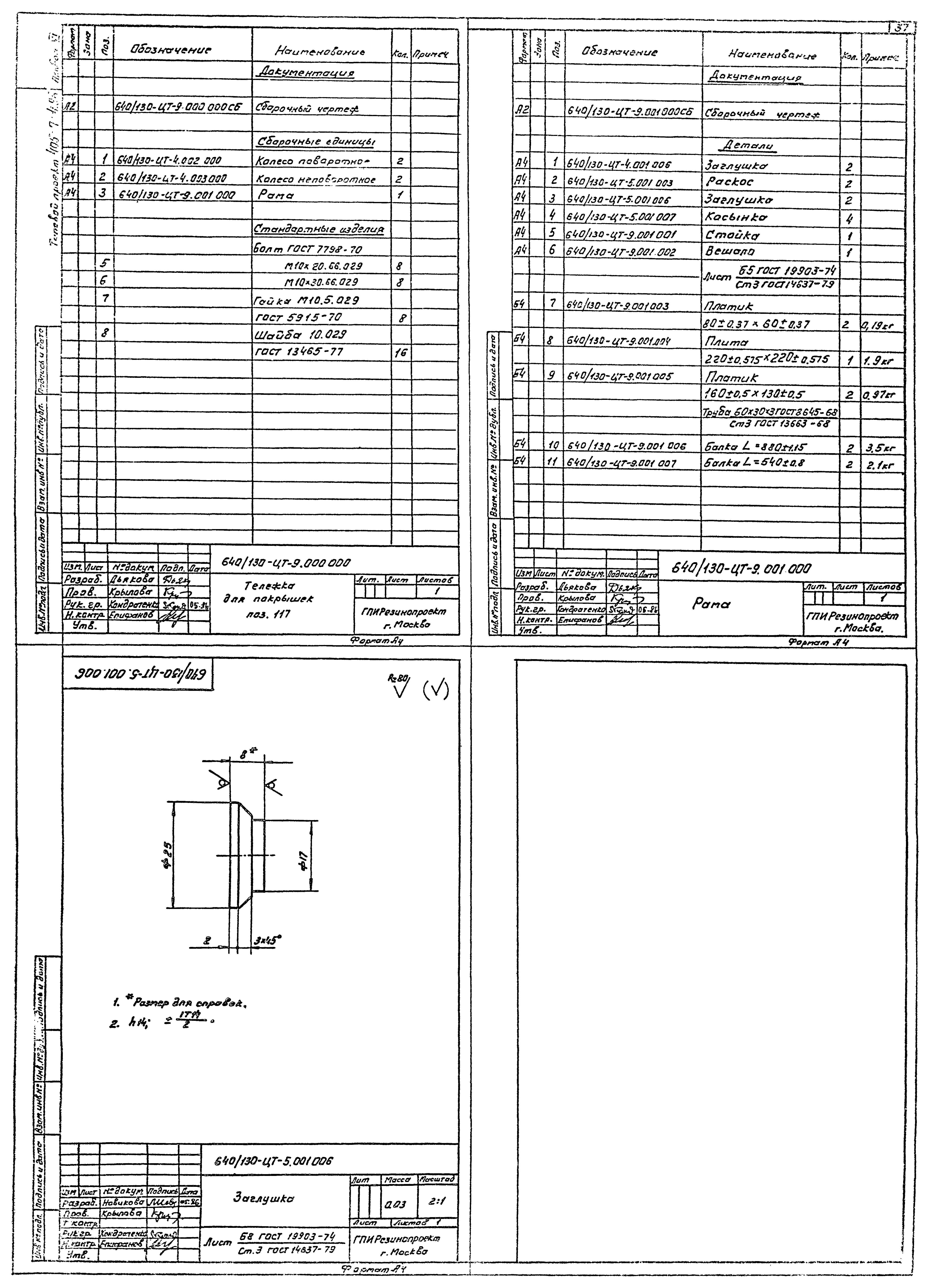 Типовой проект 405-7-4.86