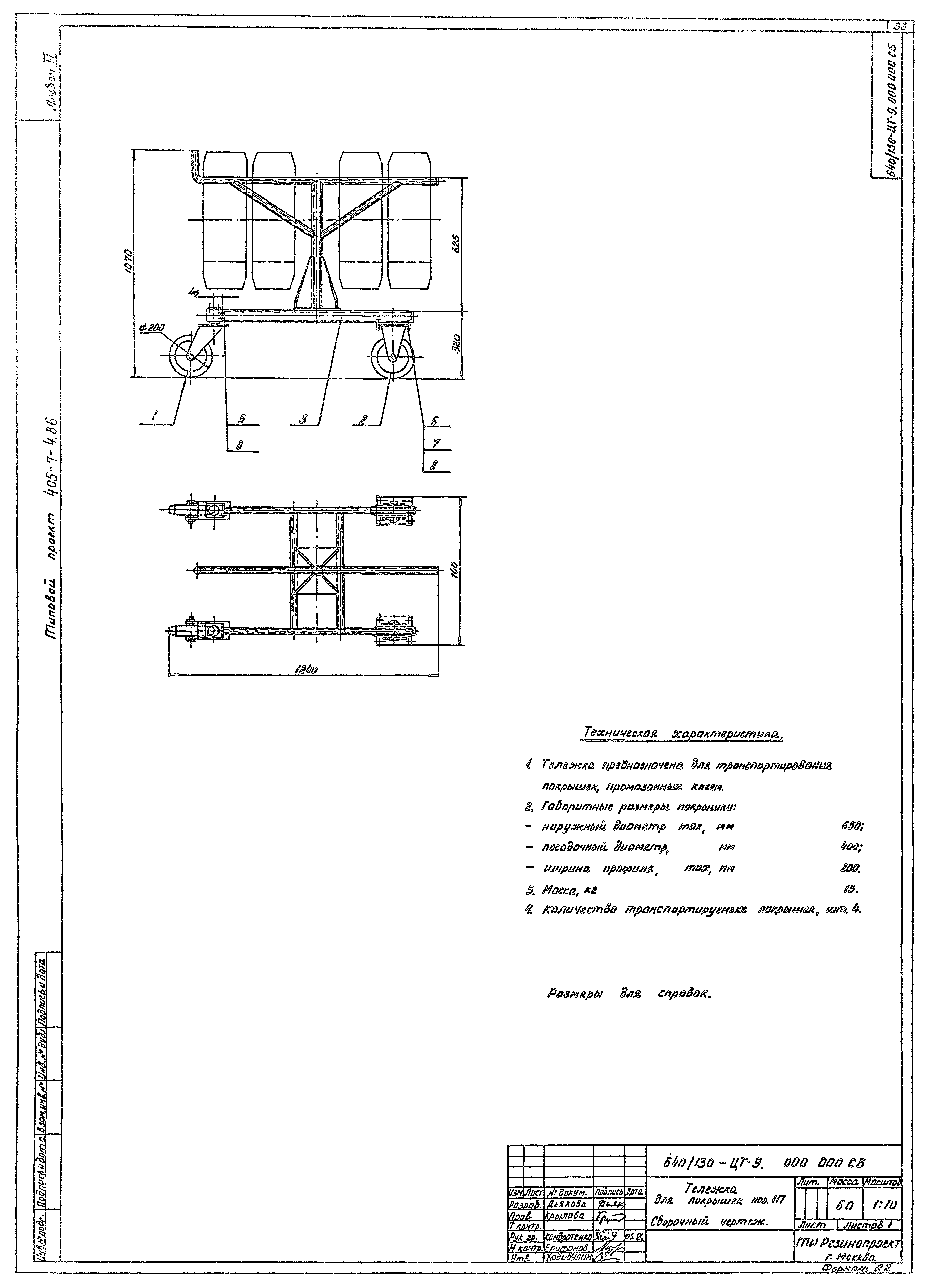 Типовой проект 405-7-4.86