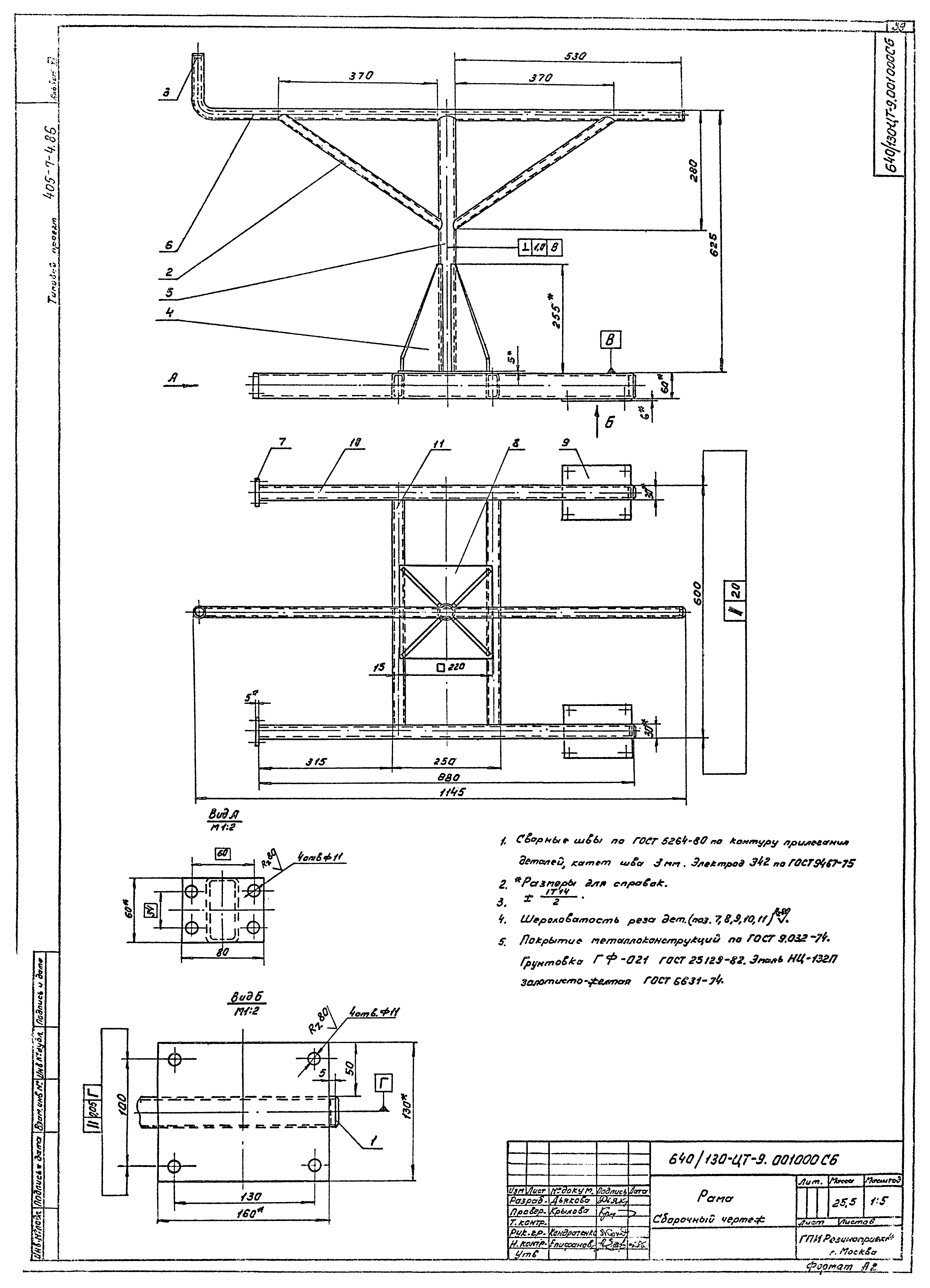 Типовой проект 405-7-4.86