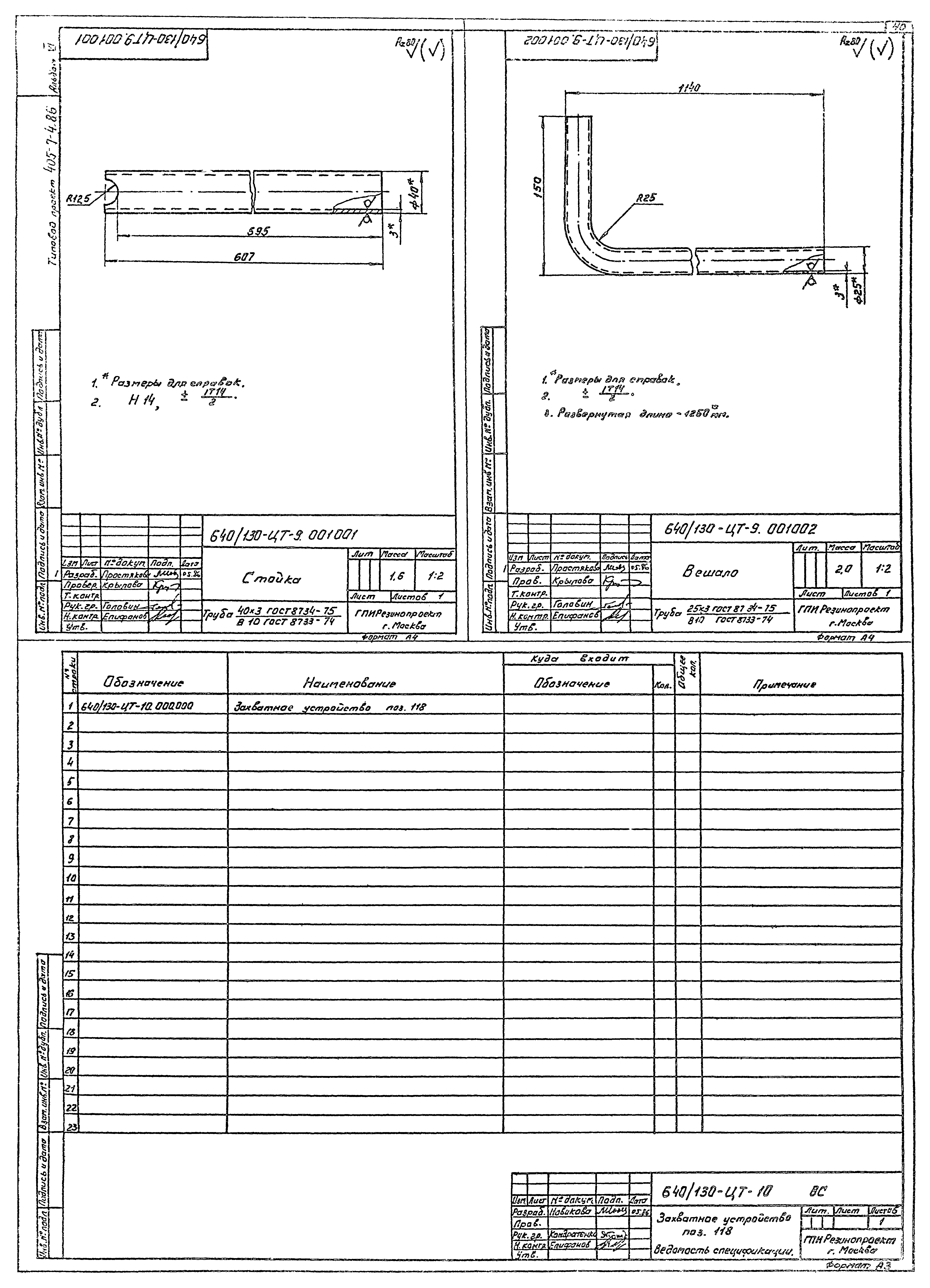 Типовой проект 405-7-4.86