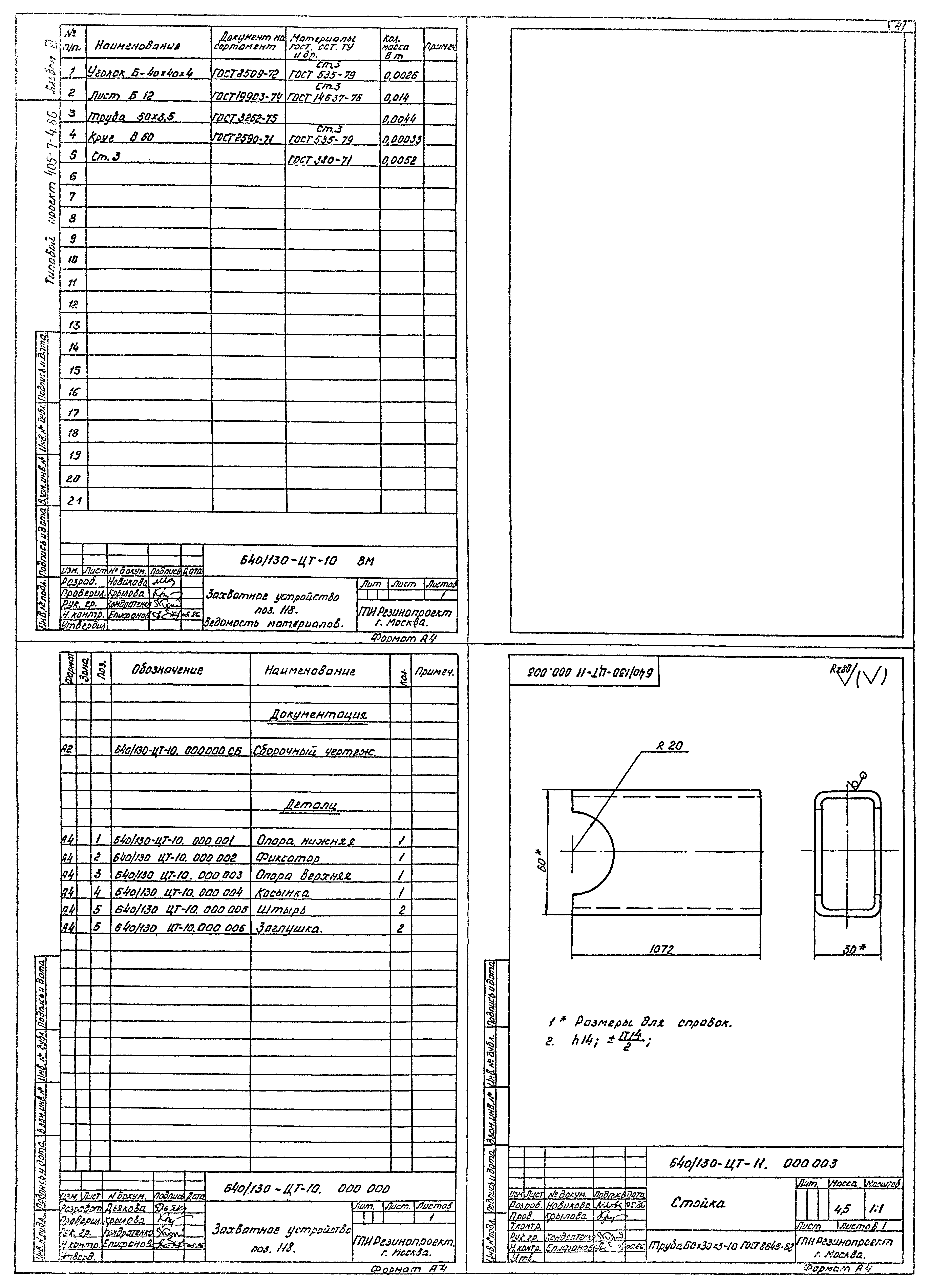 Типовой проект 405-7-4.86