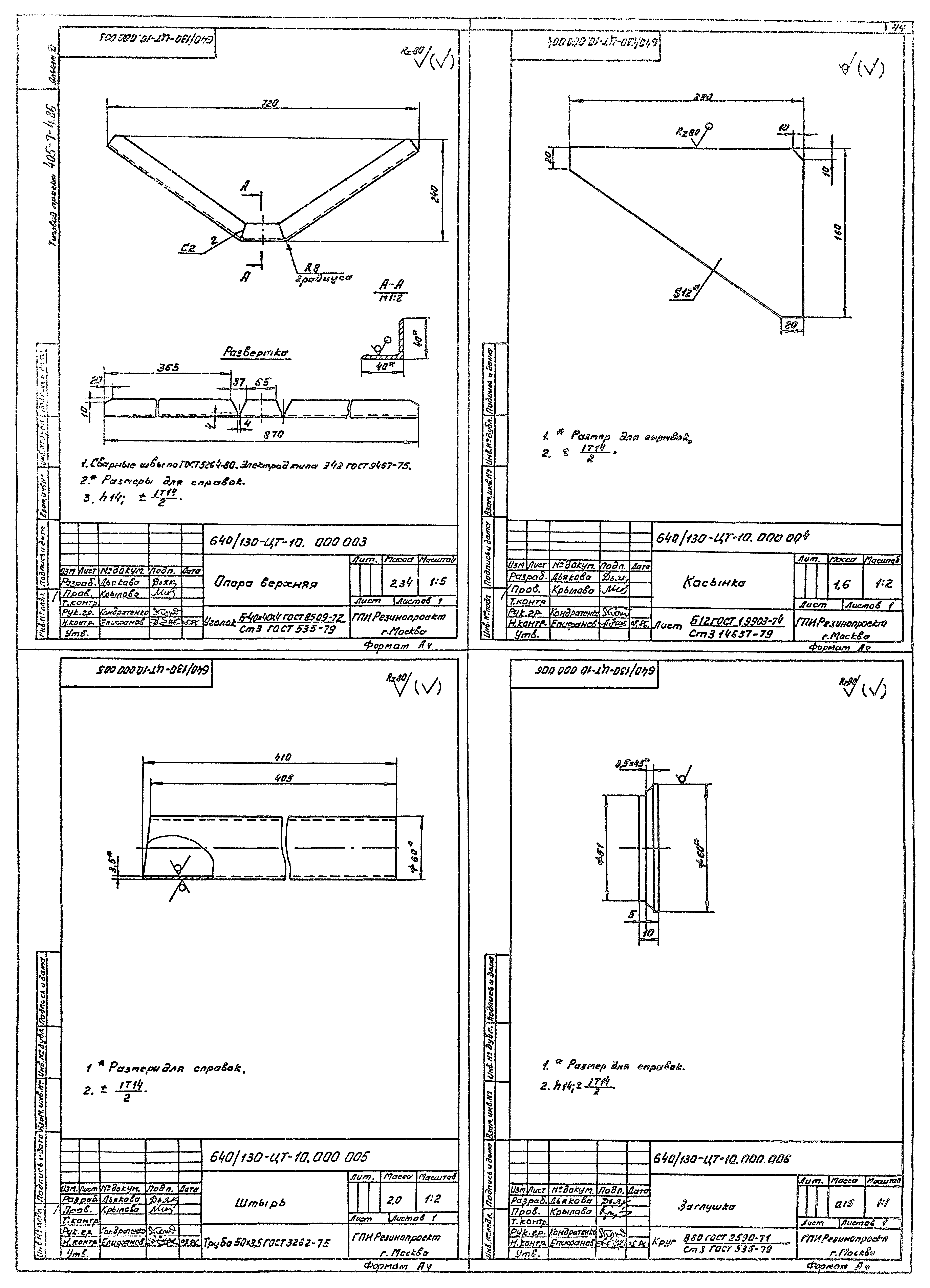 Типовой проект 405-7-4.86