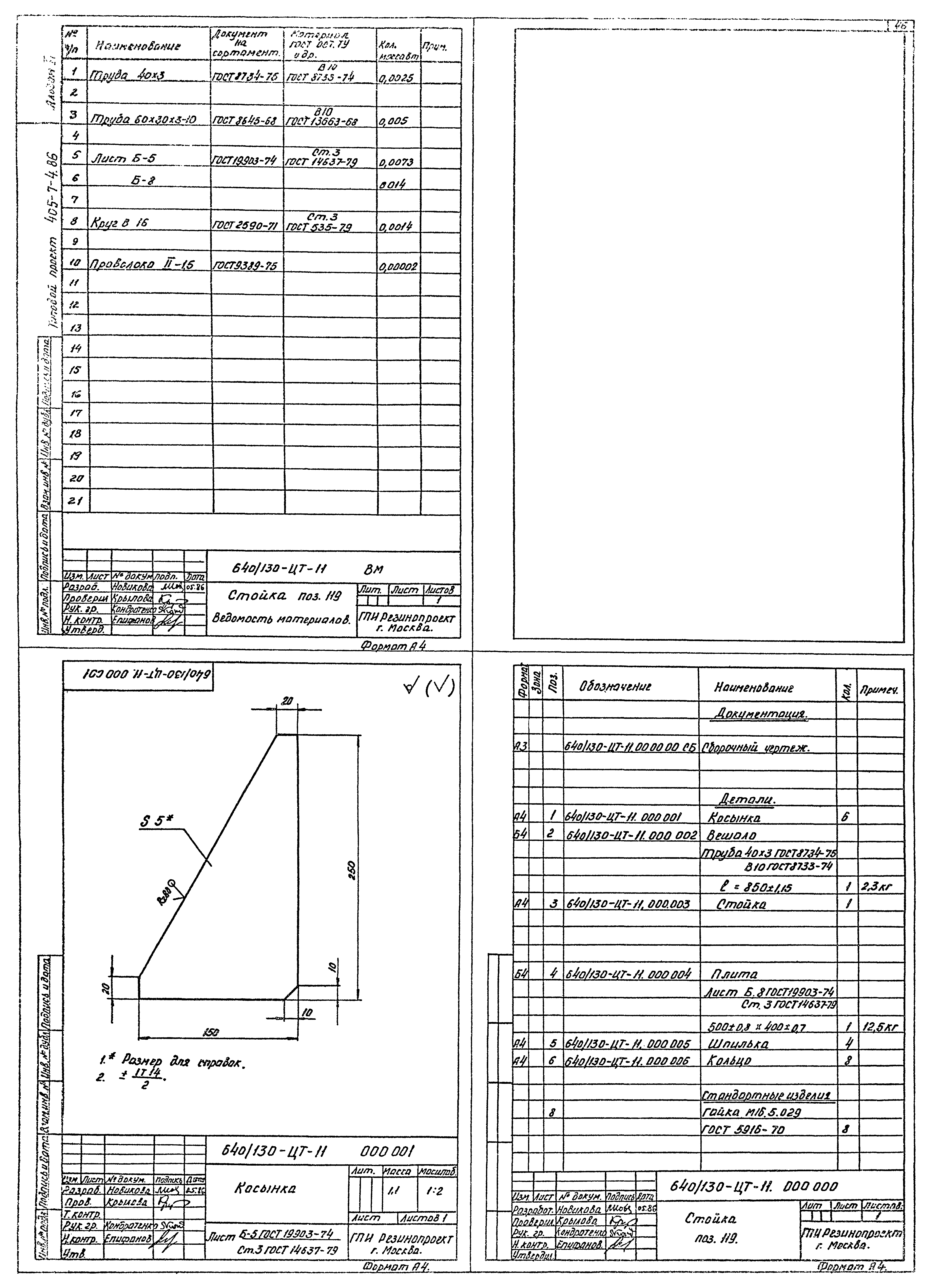 Типовой проект 405-7-4.86