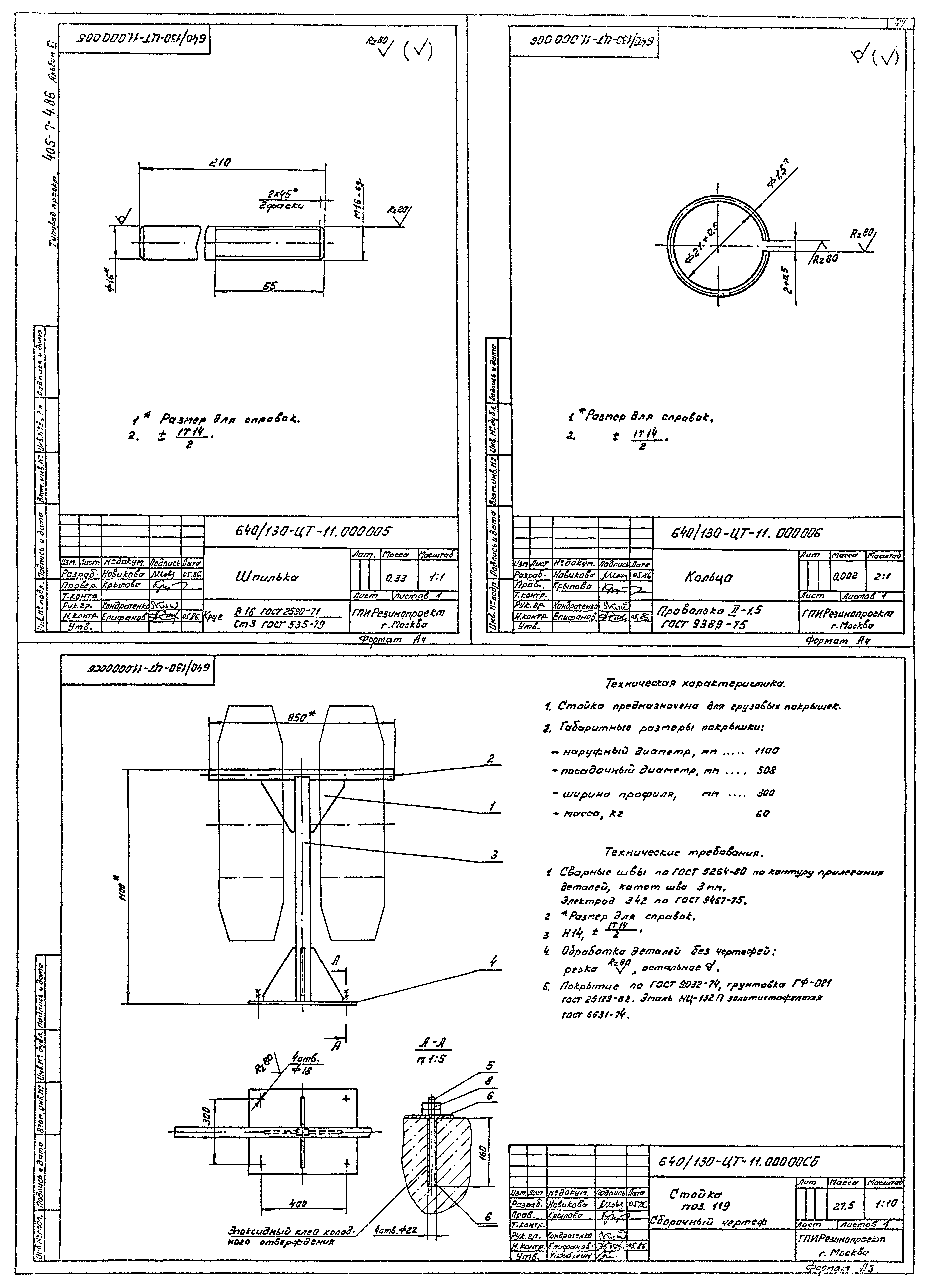 Типовой проект 405-7-4.86