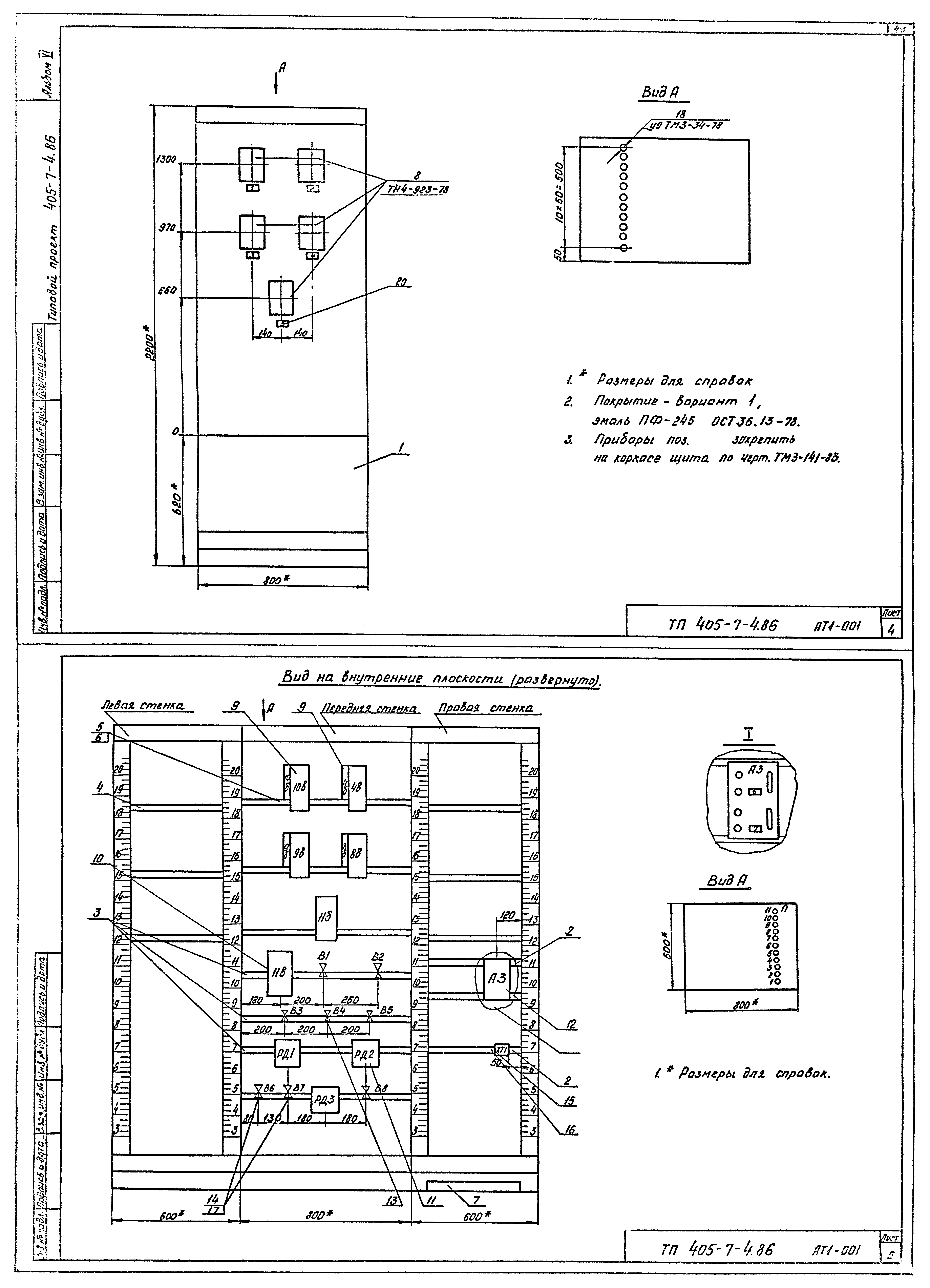 Типовой проект 405-7-4.86