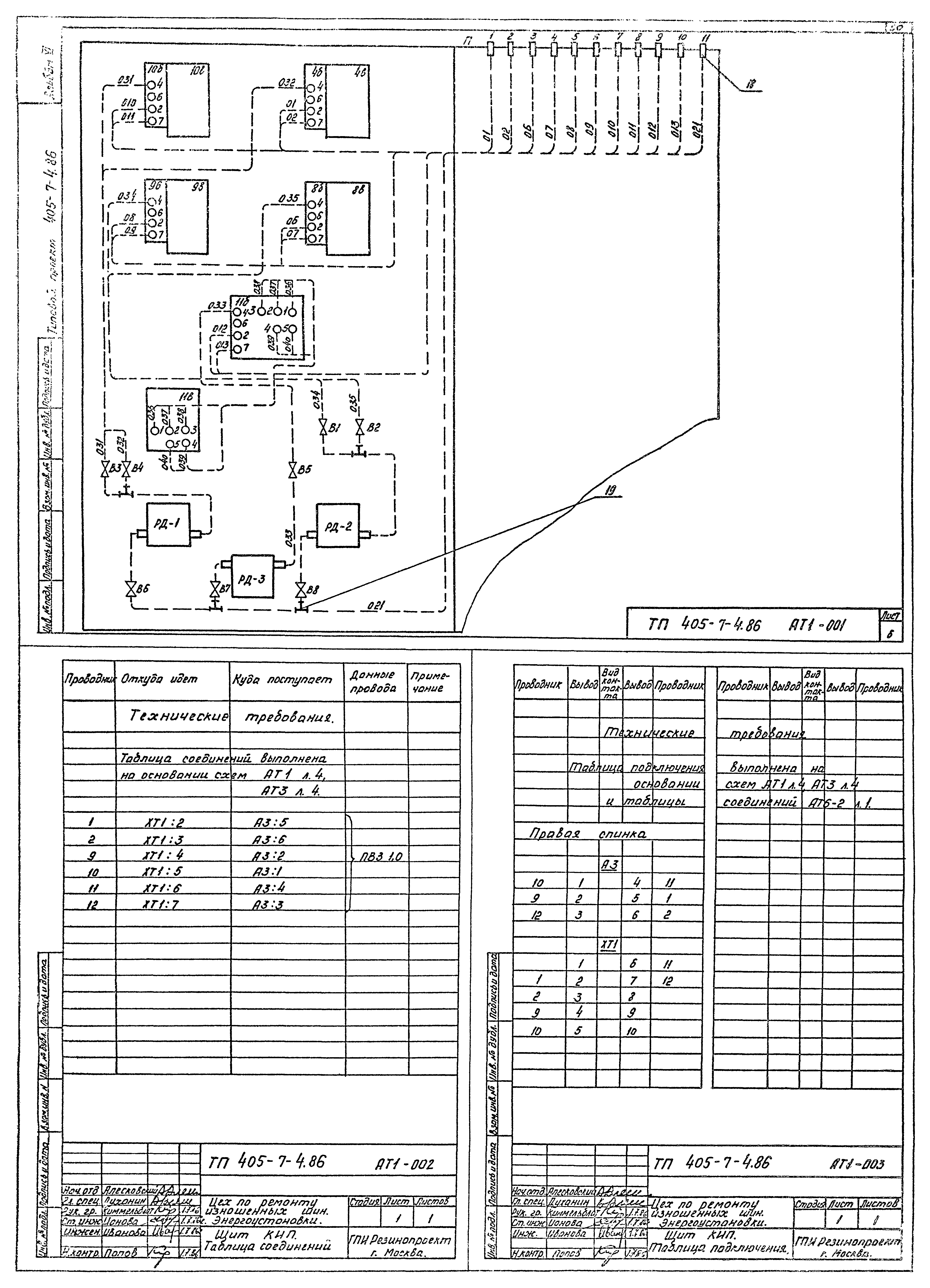Типовой проект 405-7-4.86